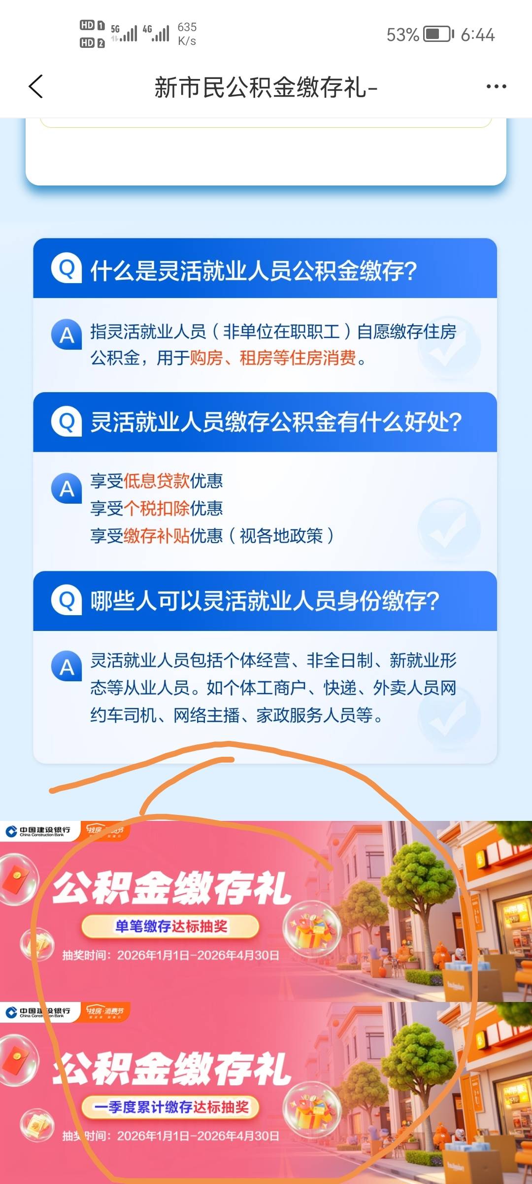 建行舒服了，领奖页面拉到最下面，还有两个抽奖，可惜都不是大包


91 / 作者:二次元黄大仙 / 