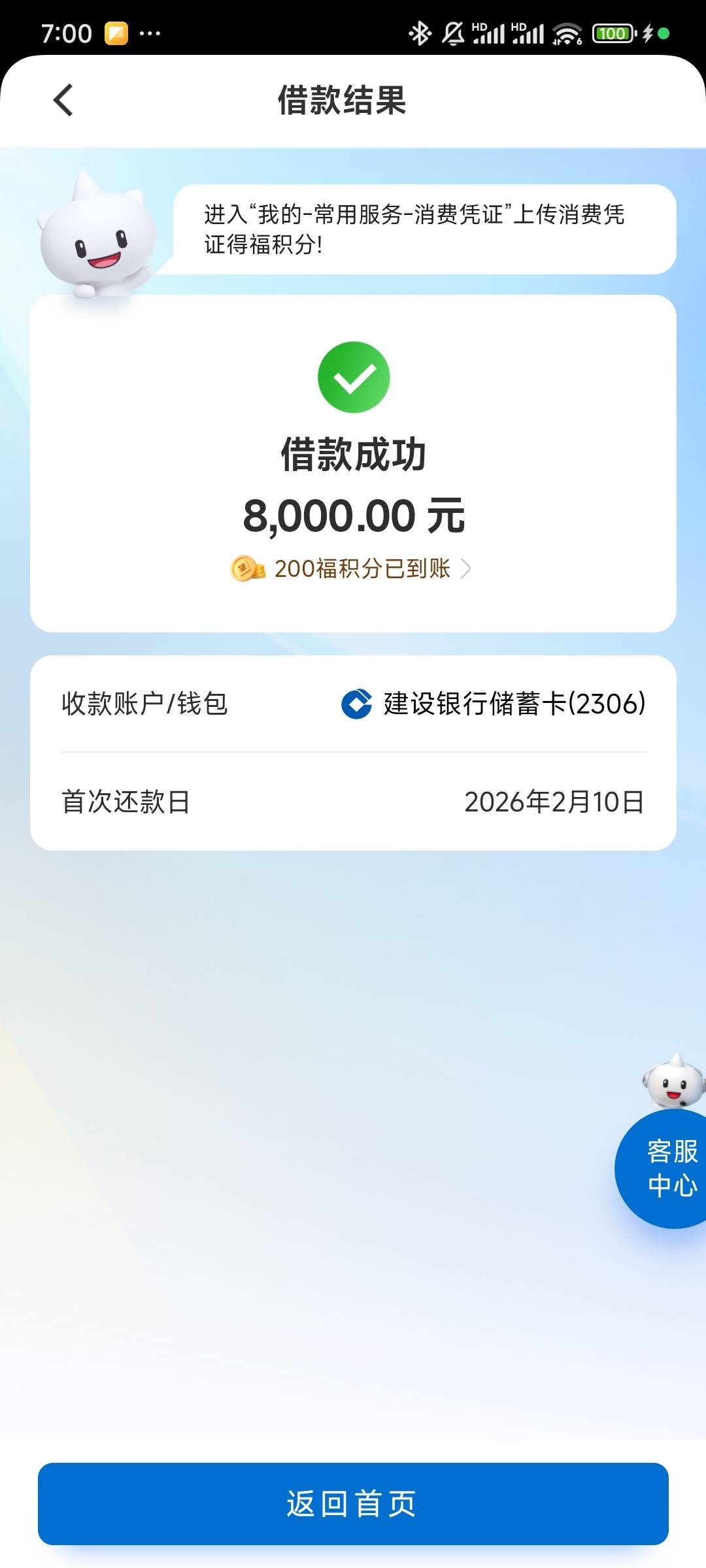 建信8000到账，我擦，点了7-8次，每次回访就拒，早上醒来...31 / 作者:渣渣男＠_＠ / 