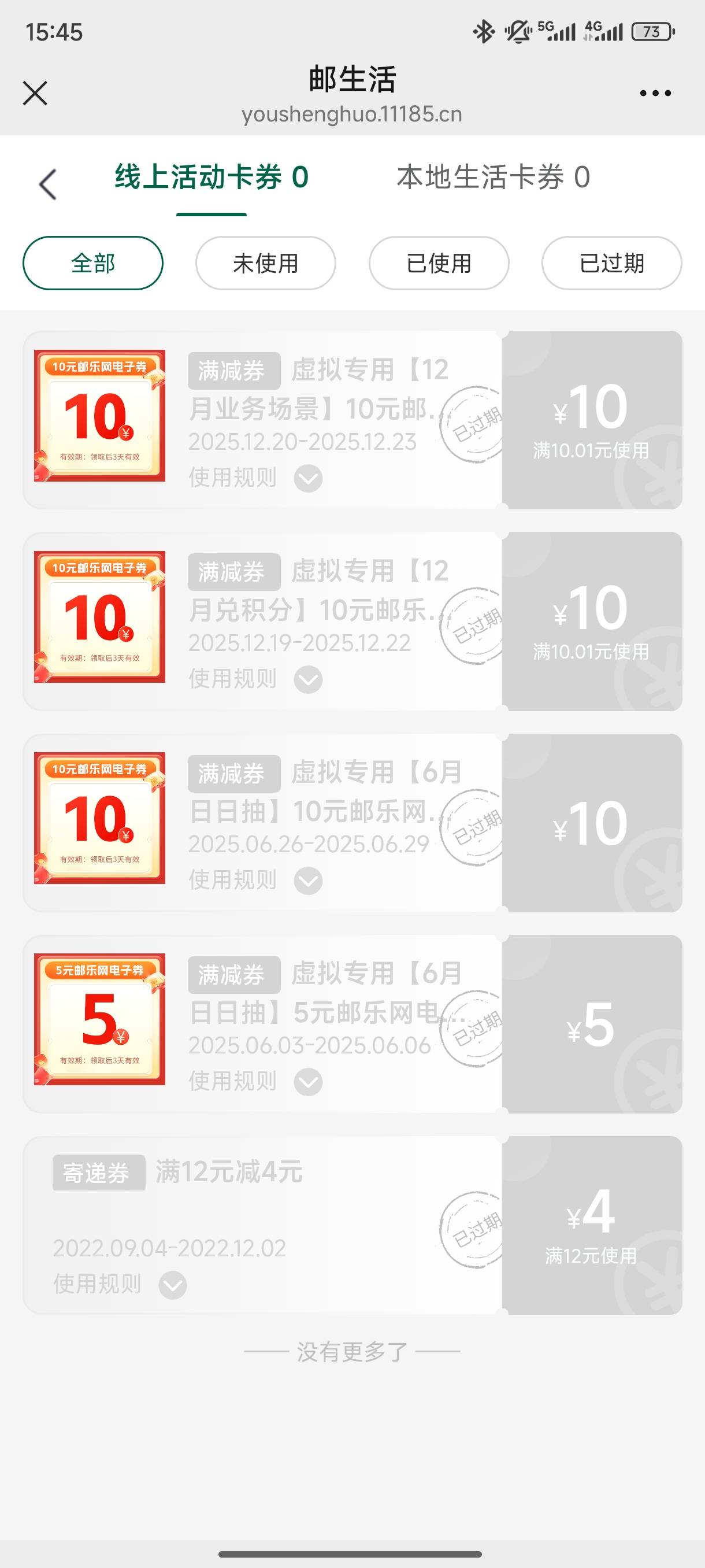 邮生活10元券有用吗？都过期了

29 / 作者:几把毛都没有绝望了 / 