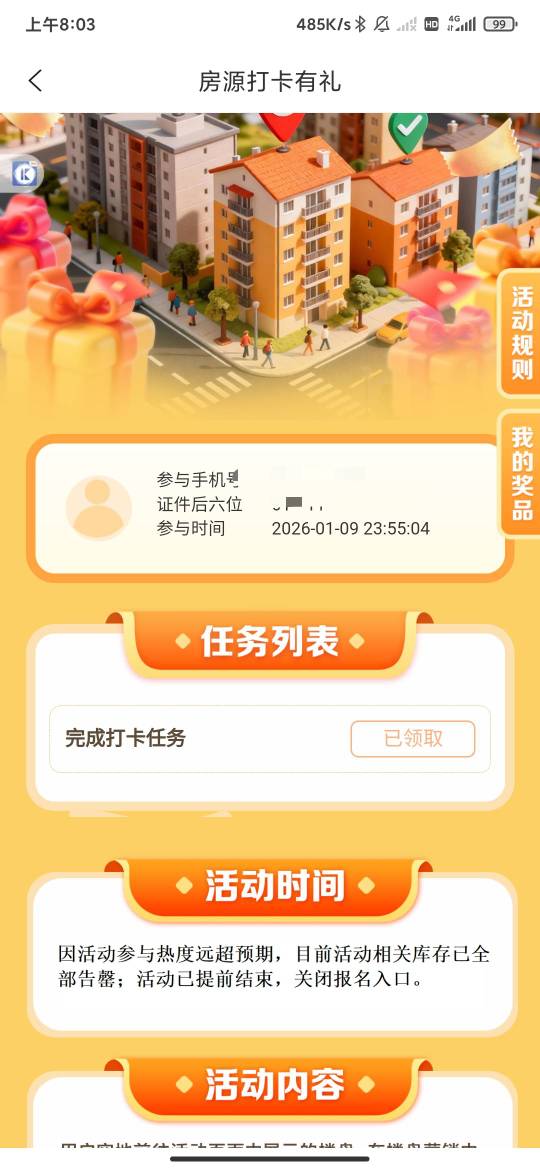 建行打卡这个领了没推还会给吗


3 / 作者:云边有个萧楚楠 / 