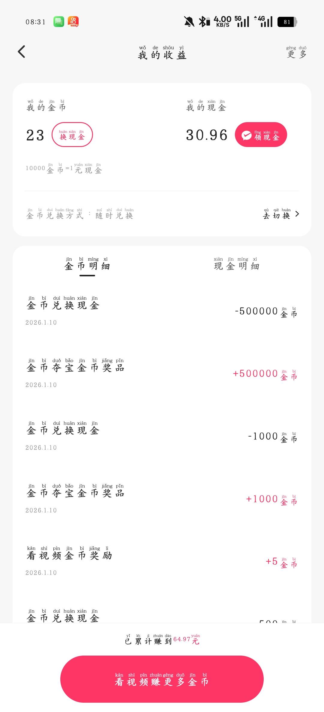 快手极速版金币夺宝成了，本来只想换1000金币提现15哪想到无意之中让我中了50

42 / 作者:大耳朵图途 / 
