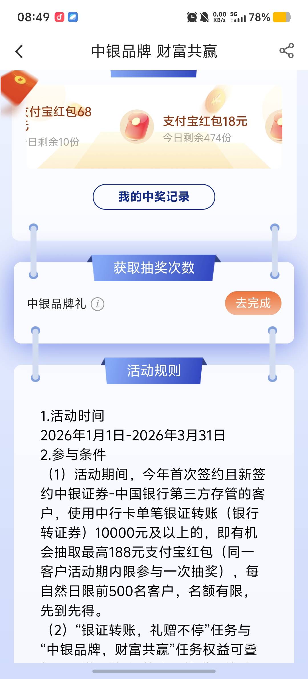 这个转入了10000怎么没抽奖次数有老哥知道怎么回事？


68 / 作者:情有独钟。 / 