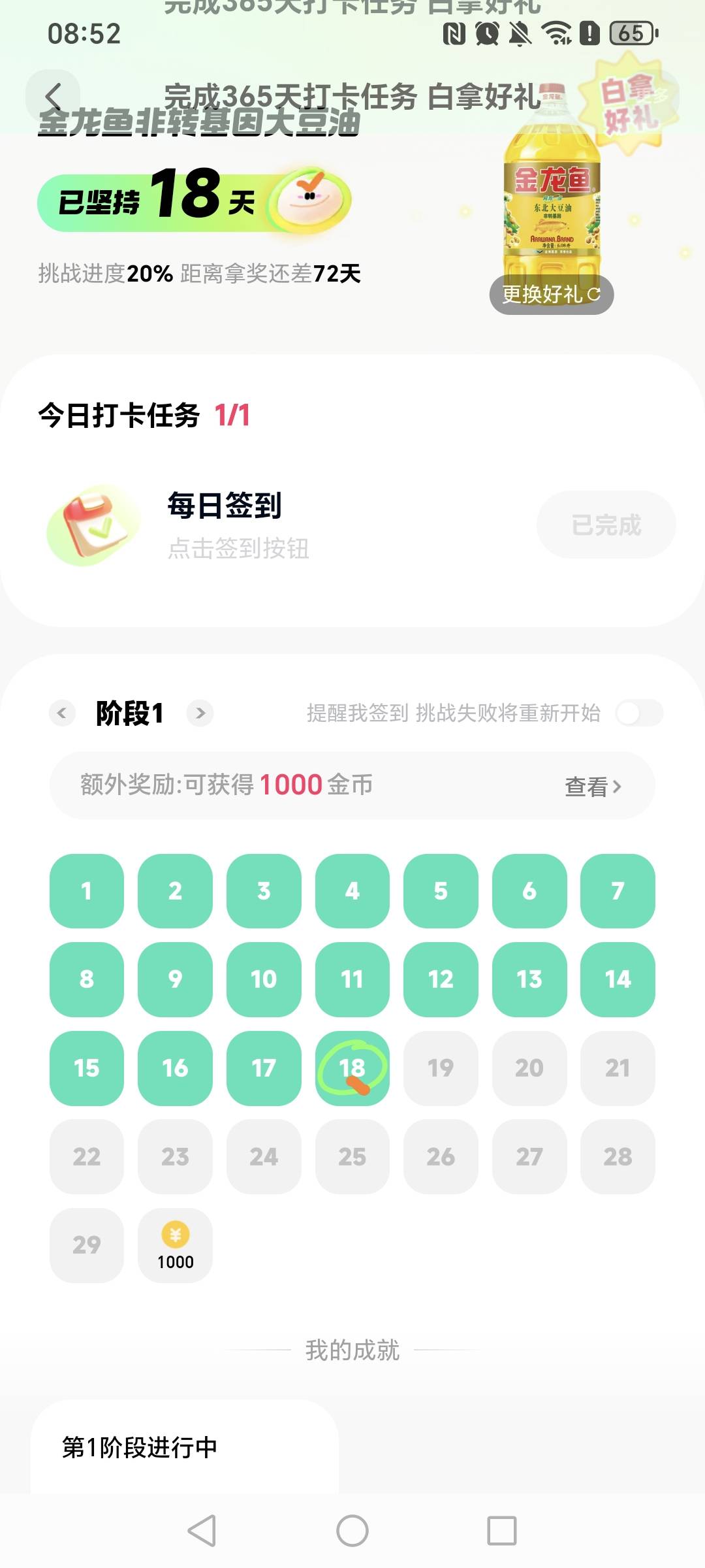 第一次打卡快手，真能得一桶油？

82 / 作者:挂比了救我鸭 / 