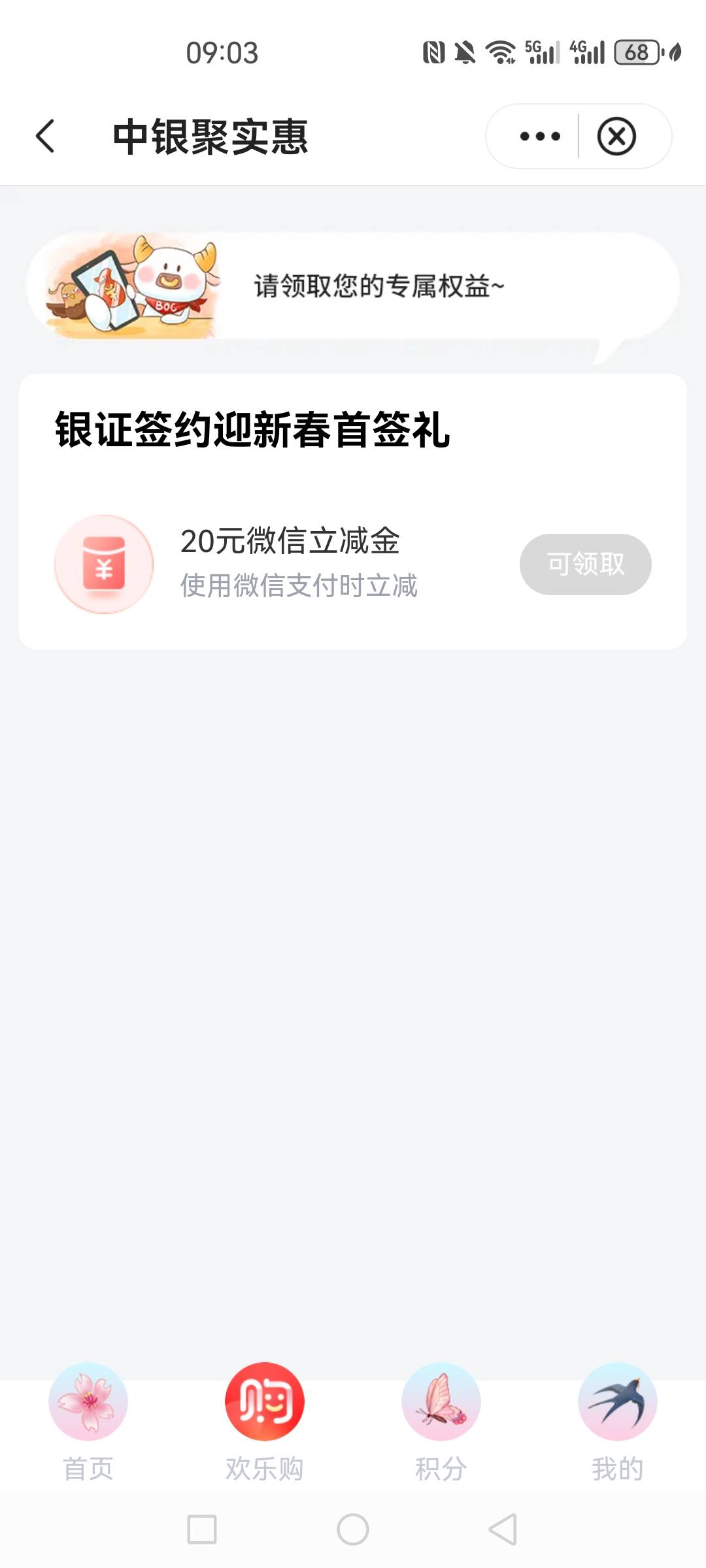 中行深圳7号签约的东方，8号领的全国抽奖，刚刚看深圳也更新了，有同时间换的老哥去看2 / 作者:五斗金库 / 