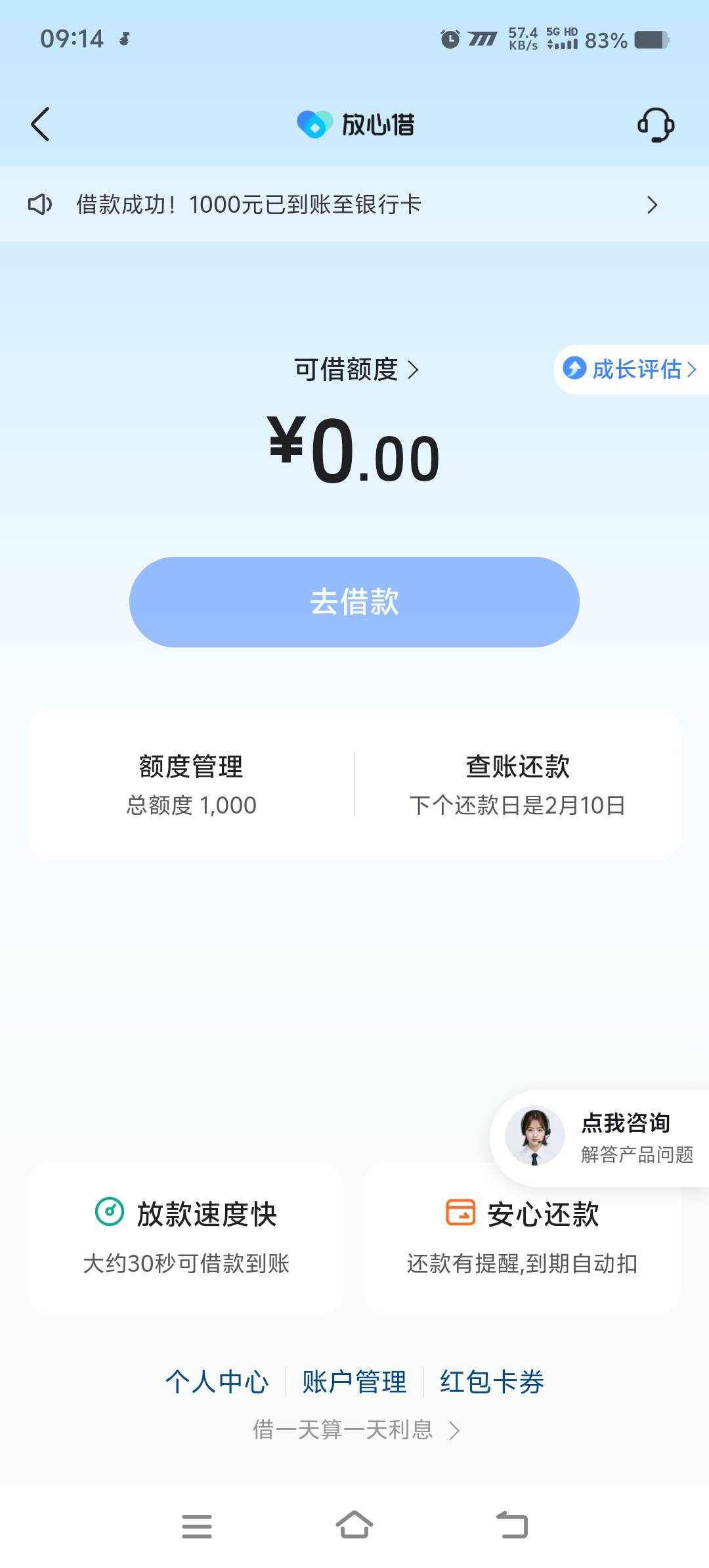 老哥们，刚才论坛里一个老哥说得抖音放心借没额度去红果免费短剧看看，真的有1000，而74 / 作者:@@@@@@@@ / 