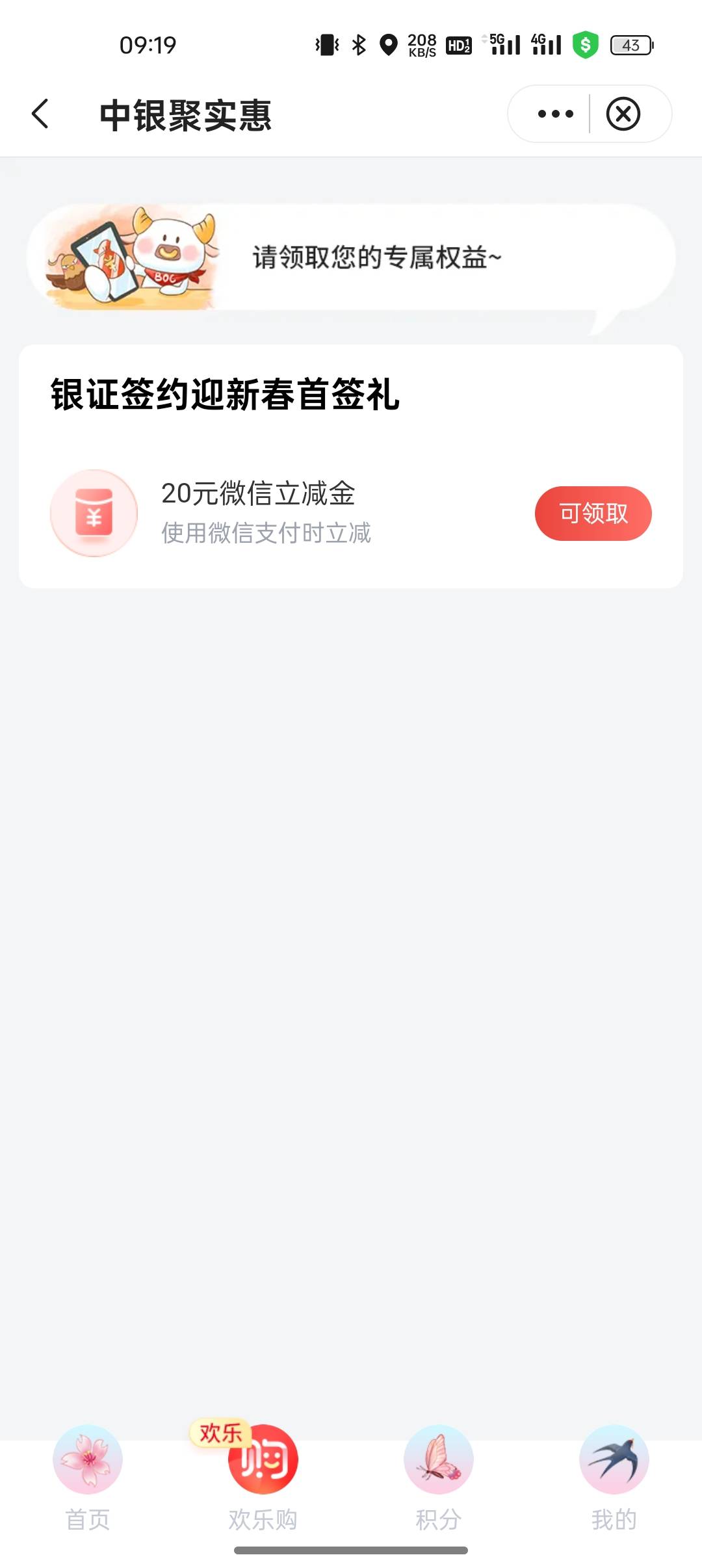 中行换绑，东方财富和海泰各绑一张二类，几天了今天能领深圳中行，但是全国那个还是不28 / 作者:撸起袖子加油-撸 / 