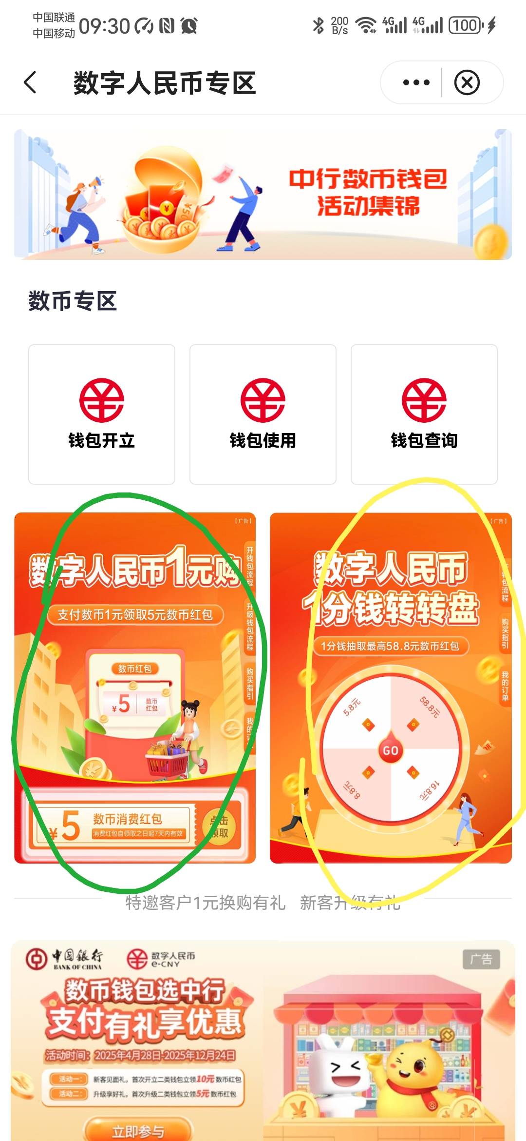中行飞广西，两个数币活动，左边一买5不是通用的，是不是只能中行APP充话费？右边那个29 / 作者:卡死你的 / 