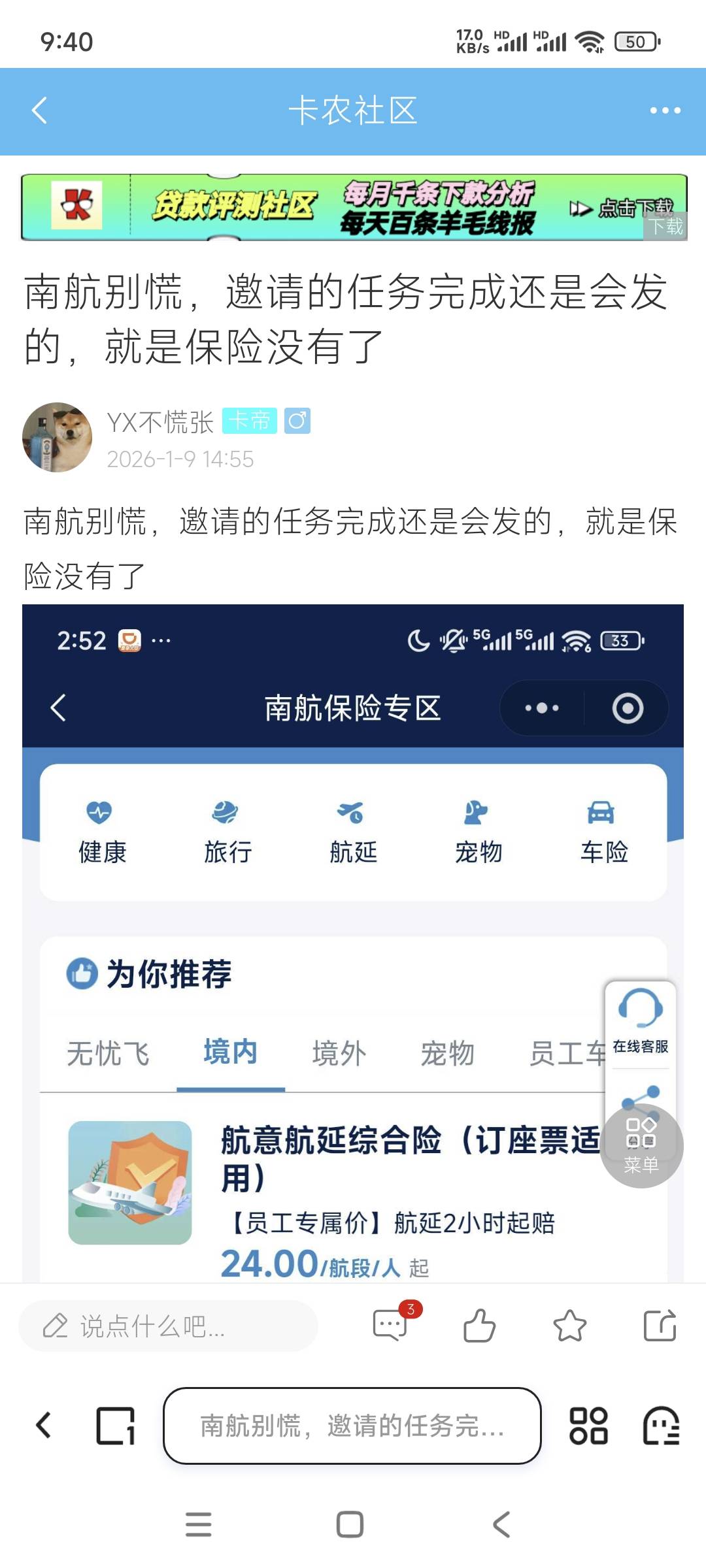 南航怎么还不到账？说好的稳到账呢？老哥我听了你的教程去放单了，不是说好的稳到账吗68 / 作者:gp6 / 