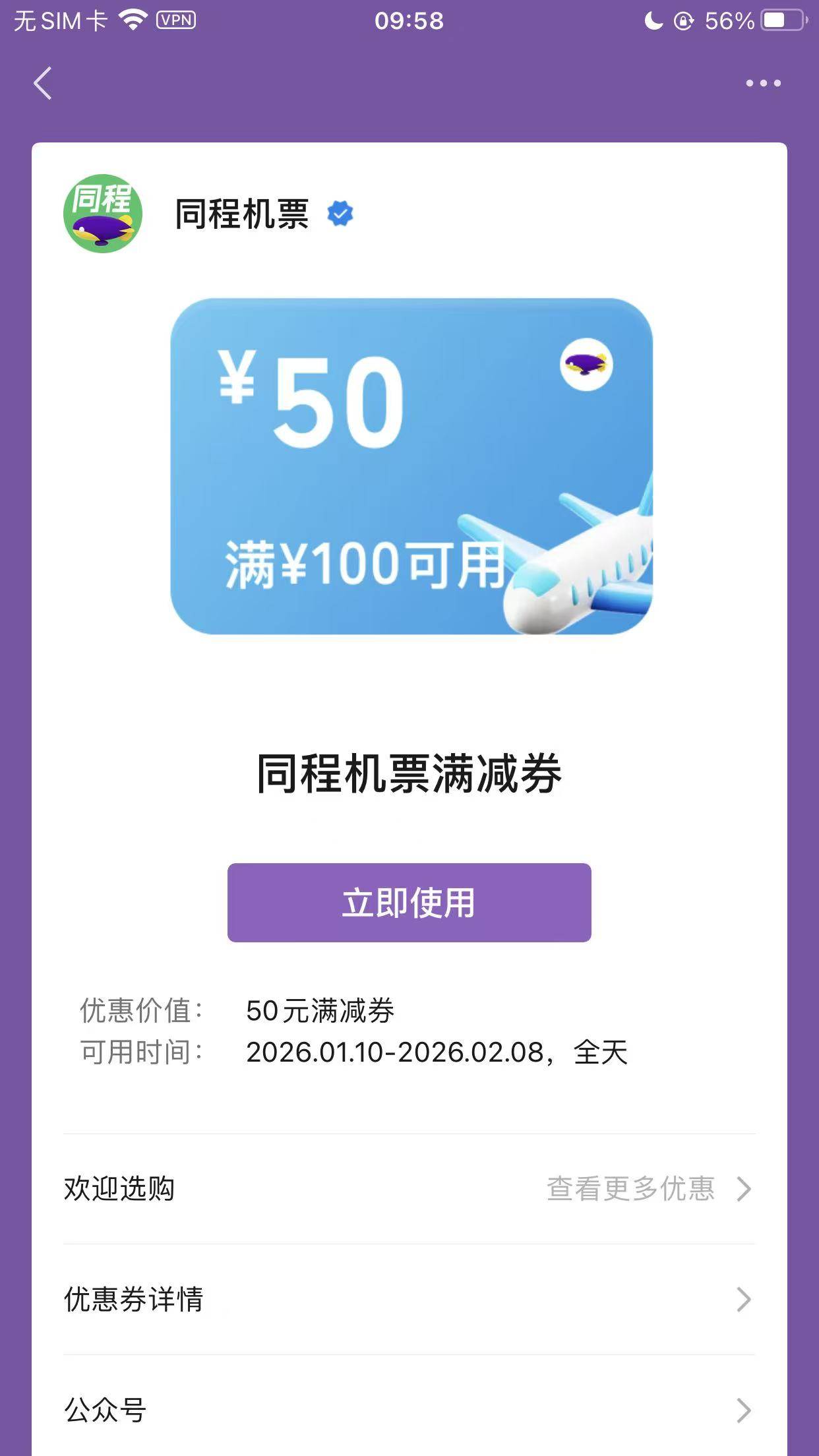 老哥们，这个同程有润吗？是不是反申请卷，微信摇一摇，摇到的

30 / 作者:爱琴海岸的哥 / 