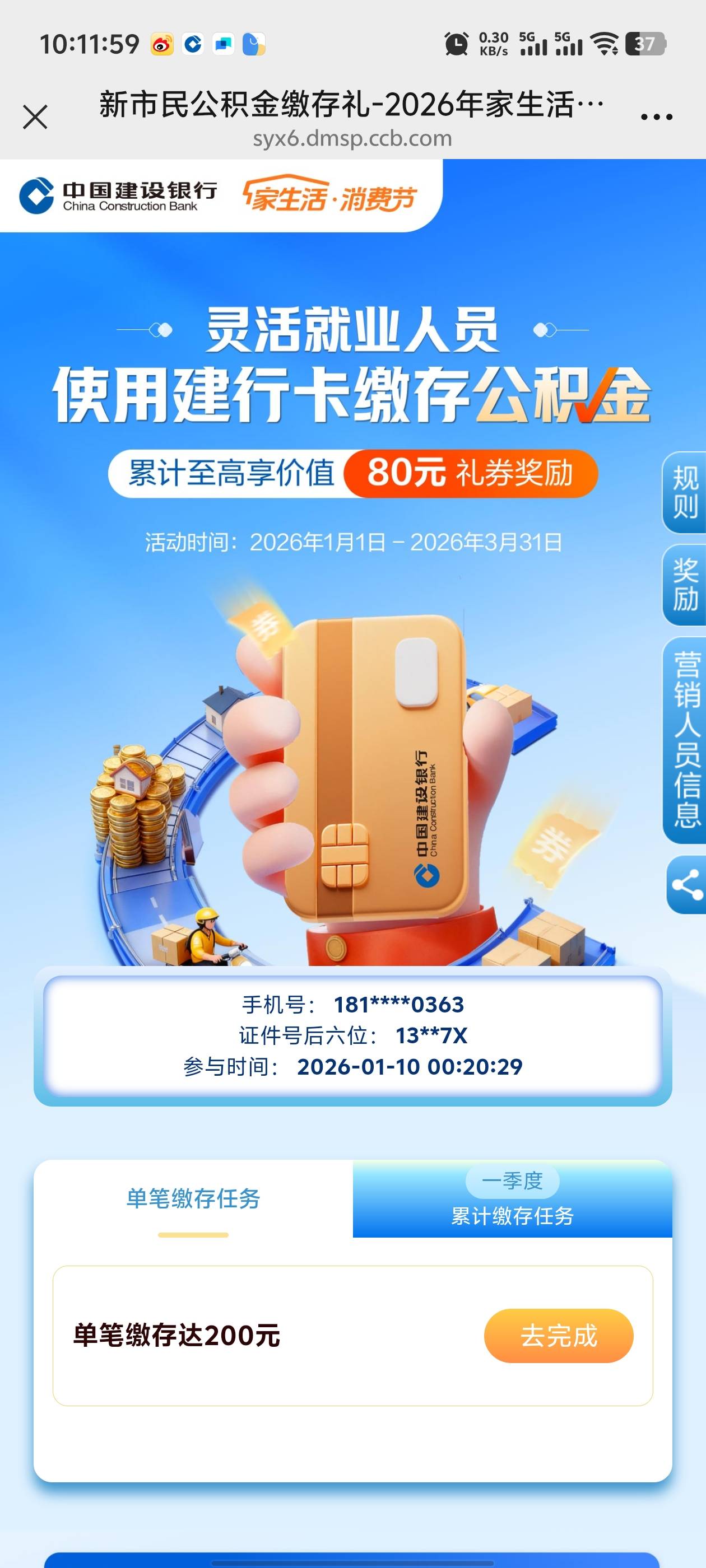 老哥们第一次搞建行苏州公积金，这样就可以了吗？接下来等就行了吧


56 / 作者:枫叶。 / 