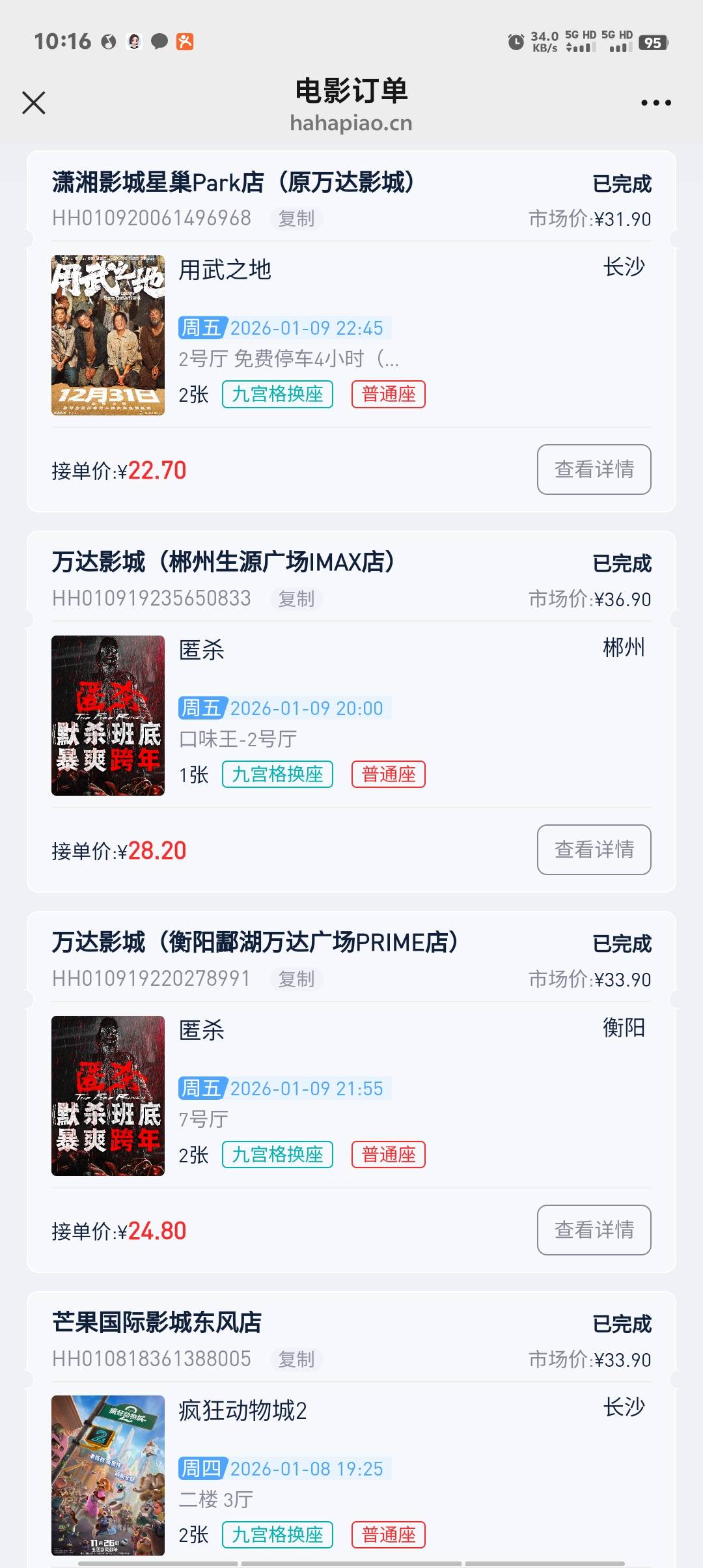 湖南电影一个星期7张64润都拉出来了，你们竟然还没抢到？？？

99 / 作者:卡农第一美 / 