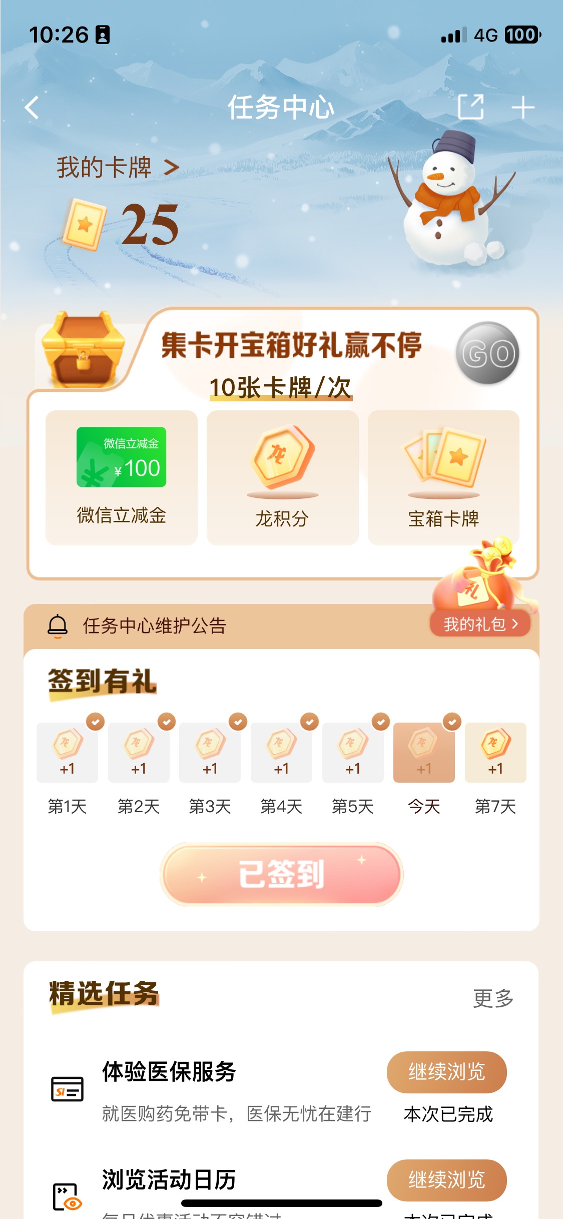 一觉醒来建行宝箱咋成这样了，签到只给积分，开宝箱要卡牌那不没得玩了

16 / 作者:南昌彭于晏 / 