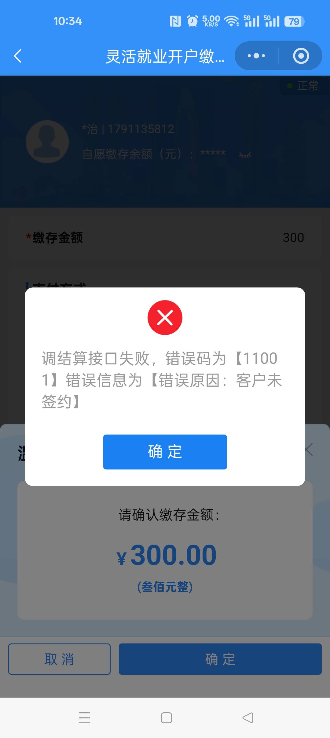 苏州公积金，缴存提示未签约！搜了历史贴！也没搞定！大佬们帮忙看看啊

17 / 作者:无聊透顶啊 / 