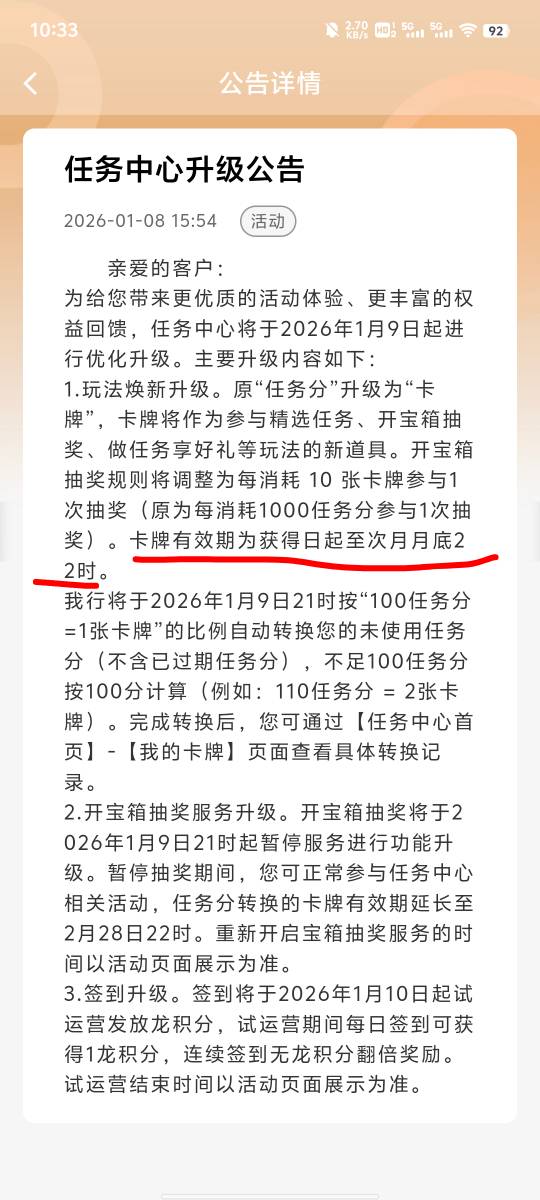 建行这一波相当于没收以前的和这个月的所有积分了，积分卡牌2月底过期，3月份之后开启4 / 作者:提莫大王 / 