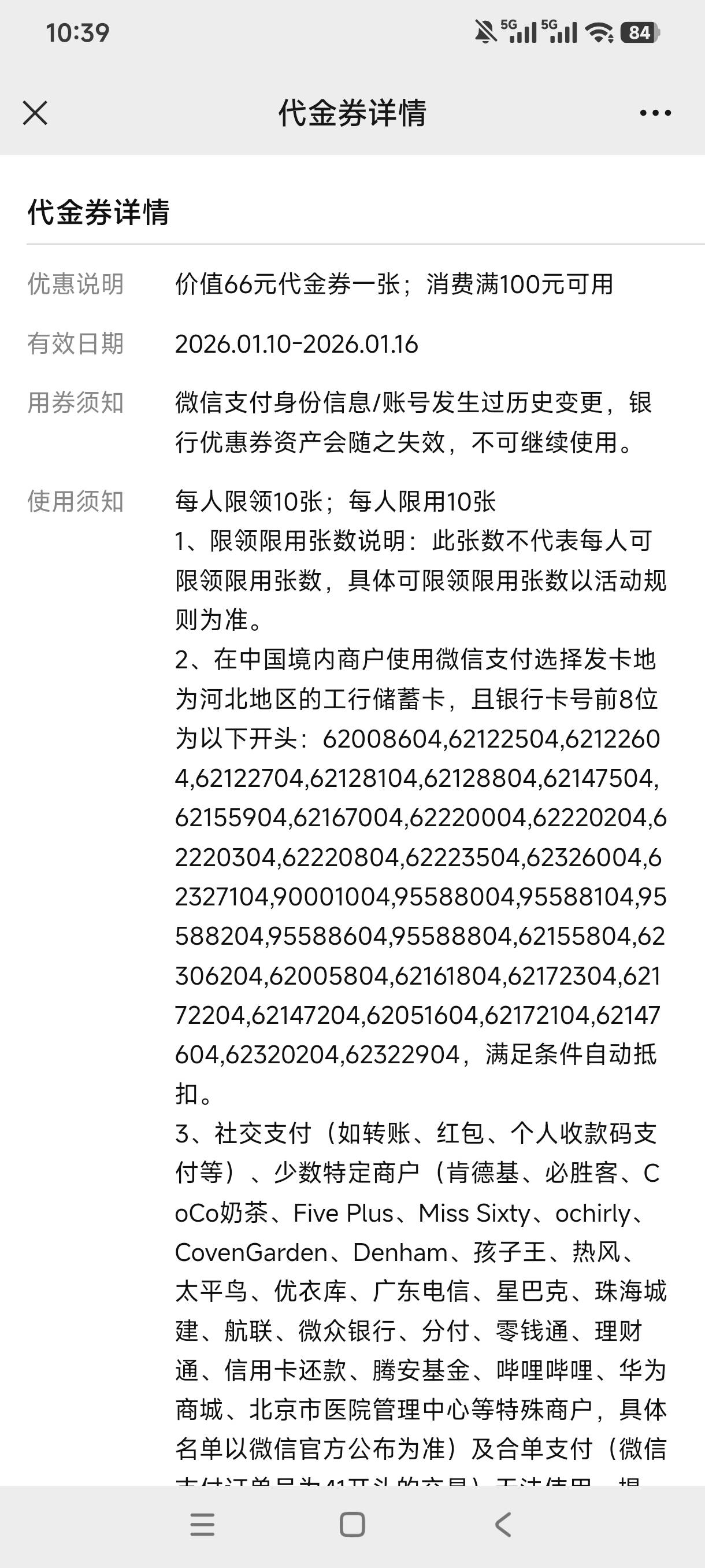 河北工行抽到了但是还限卡啊

68 / 作者:小狸花七万 / 