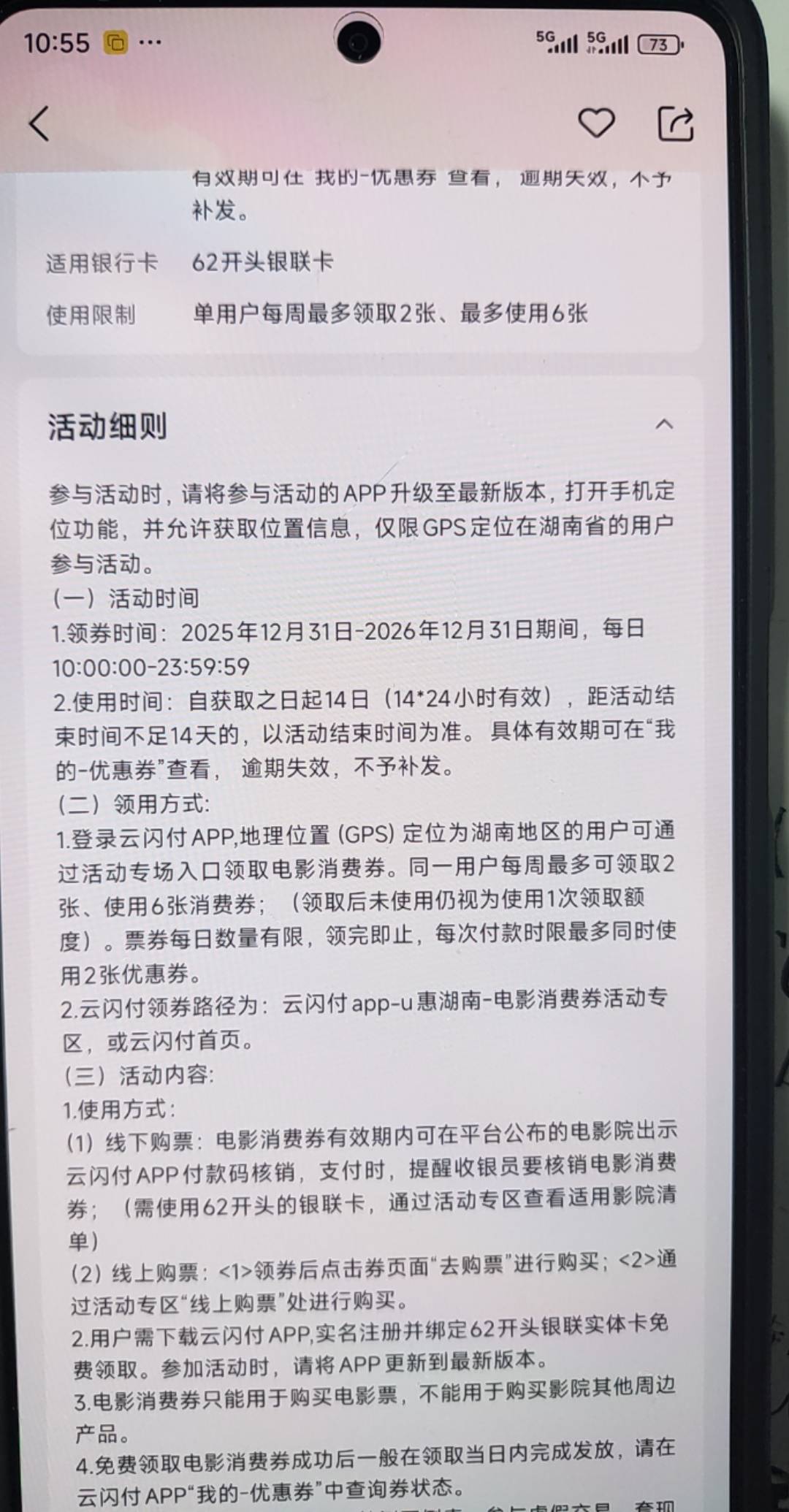 湖南电影票抢立减券都这么卷了吗？才过几分钟就没了

1 / 作者:寂寞卡农开无主 / 