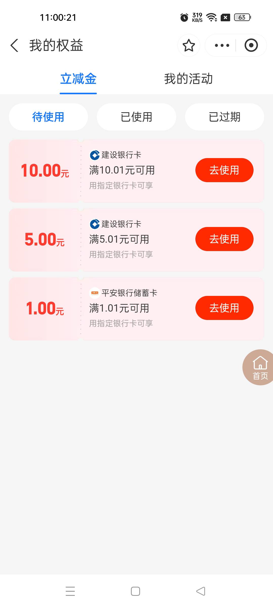 昨天建行生活10补了

59 / 作者:不发胖只发财 / 