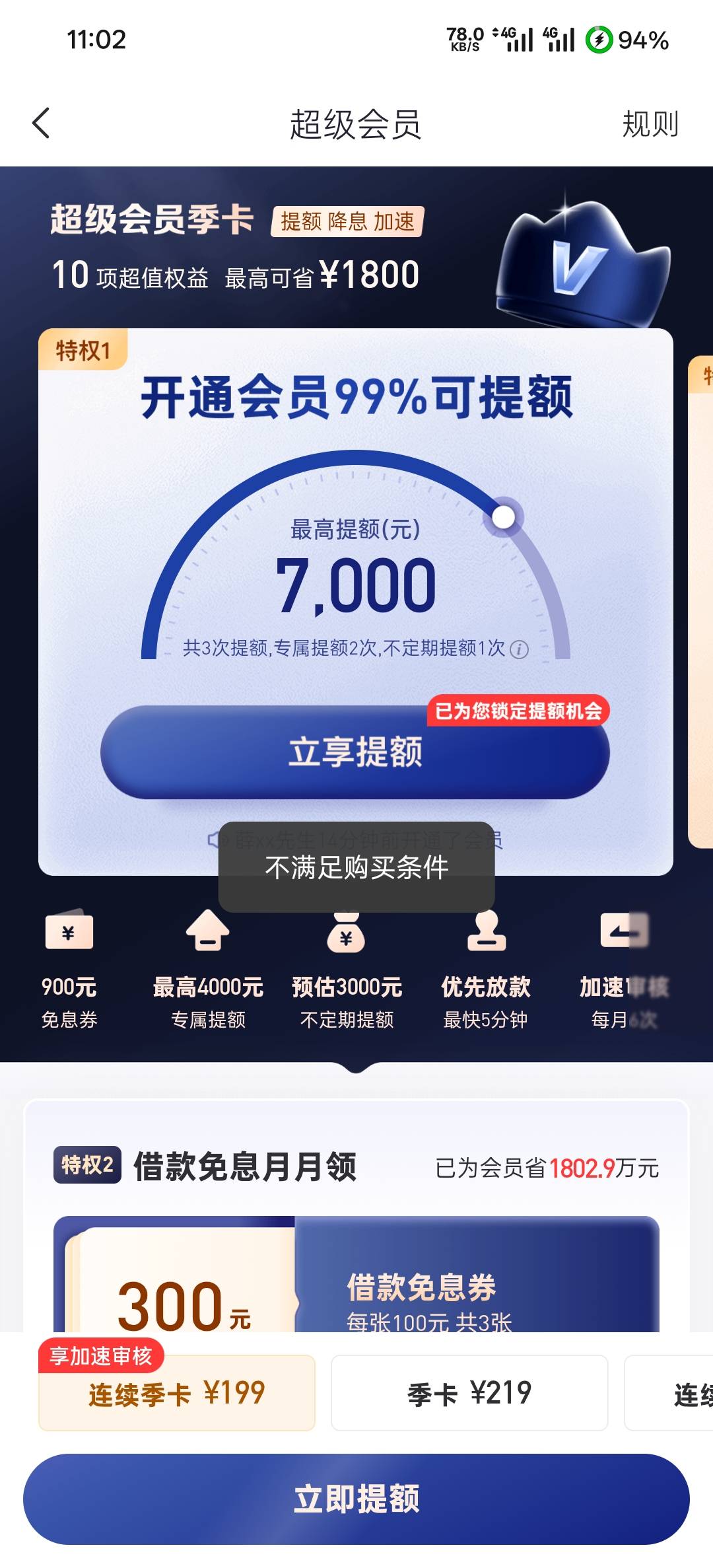 好分期一直T路，借过两次然后还有3000多额度，天天申请天天拒，想开个198的会员试试，58 / 作者:s2t / 