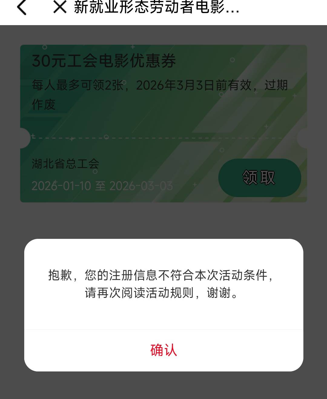 湖北工会，两个都领不了  怎么回事  我因为我前几天才刚进的美团工会吗


87 / 作者:ck25 / 