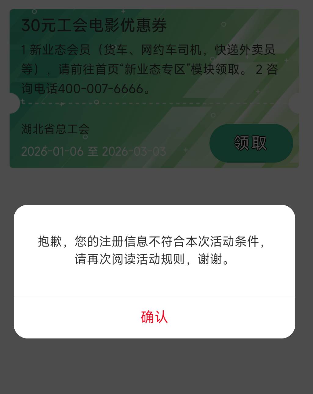 湖北工会，两个都领不了  怎么回事  我因为我前几天才刚进的美团工会吗


0 / 作者:ck25 / 