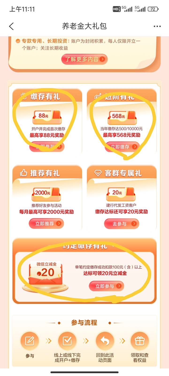 刚才看到有老哥发建行养老金好像确实更新了去年注销了进去是重新报名，如果配合撤销来7 / 作者:水乡 / 