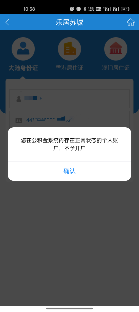 各位老哥，苏州公积金显示这个，但是支付宝查有没有其他公积金账户，怎么破解


67 / 作者:撸起袖子加油-撸 / 
