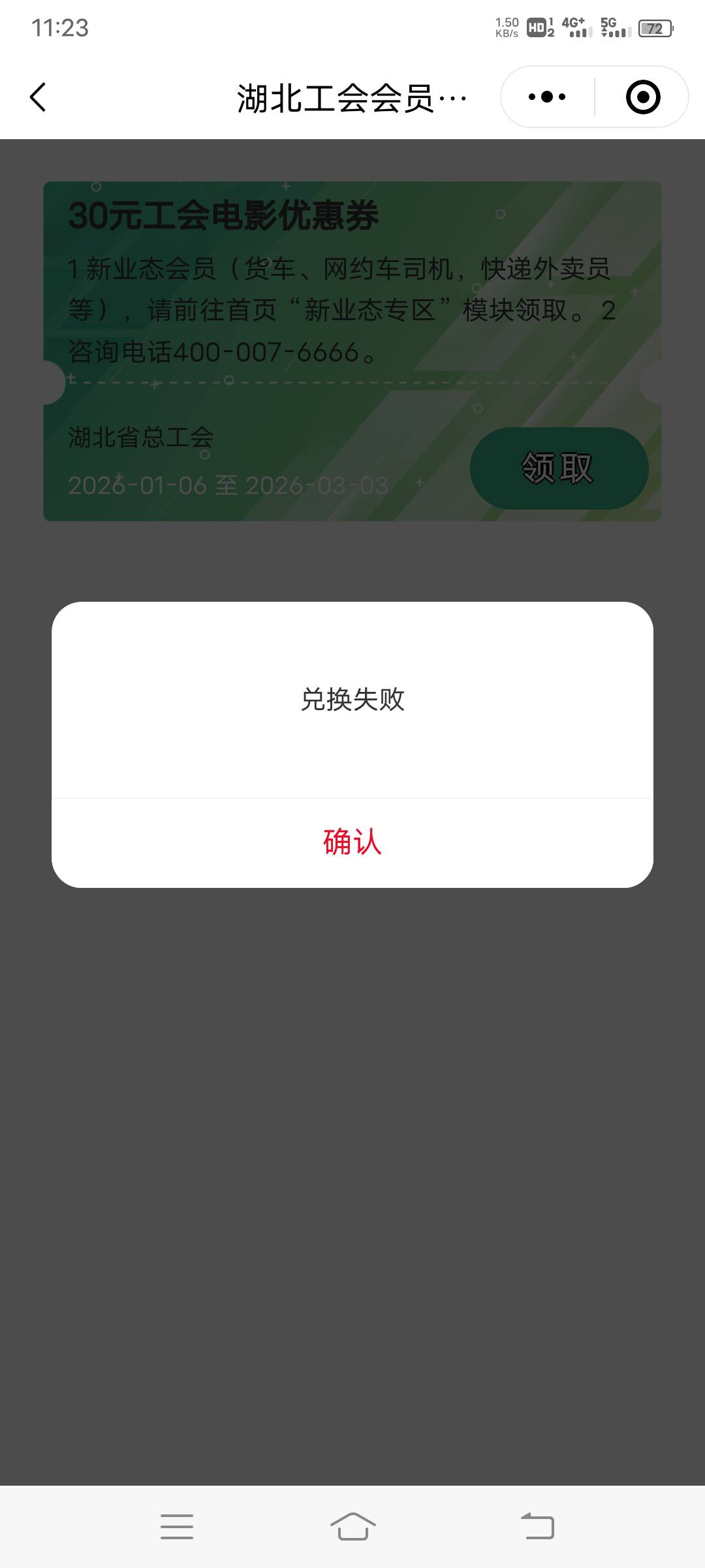来晚了 湖北工会没了吗？兑换失败

59 / 作者:这个名字很好 / 