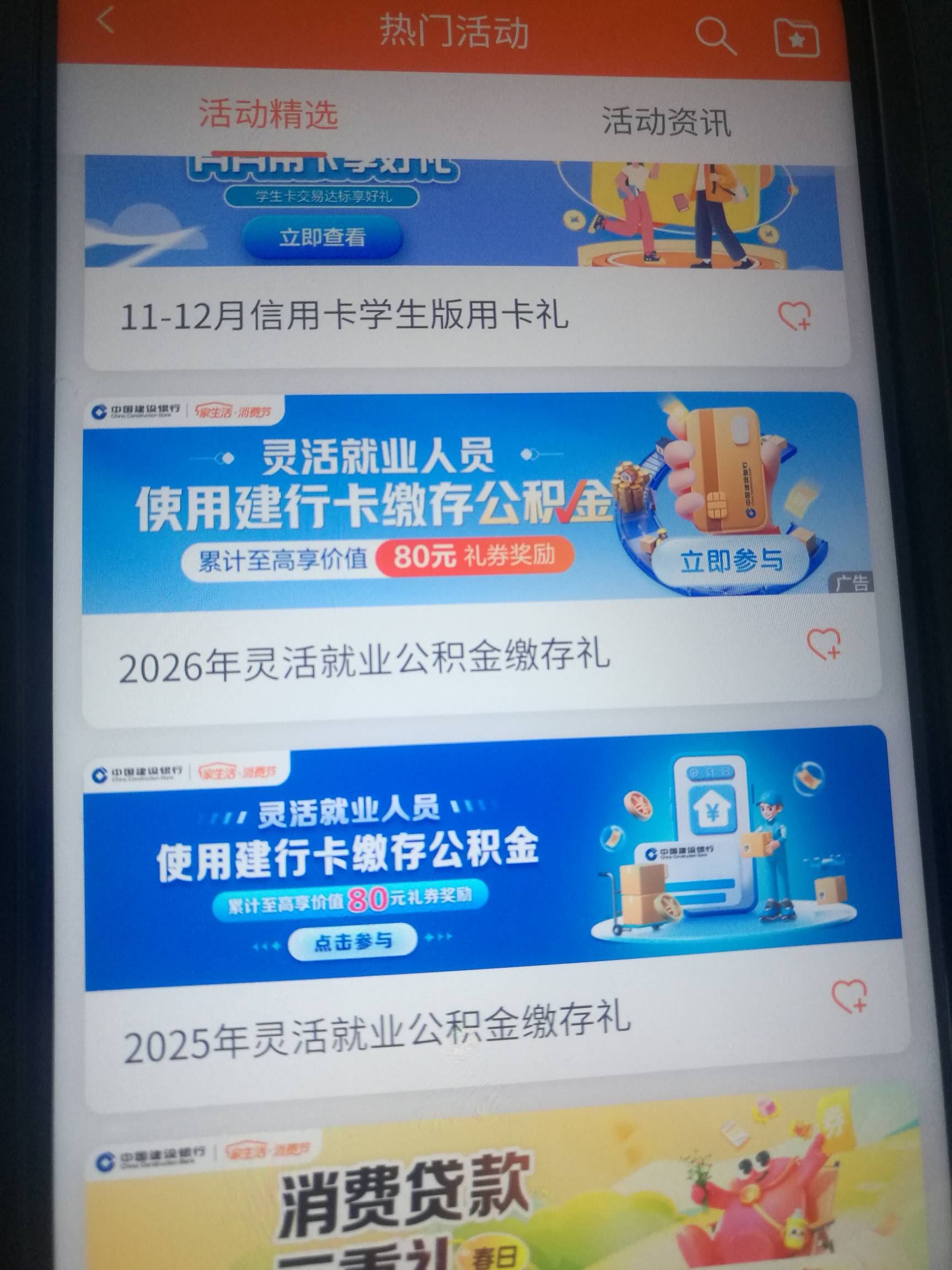 老哥们 苏州公积金是建行生活里面报名是这个吧 搞了几百块 刚好有一类卡 重新搞个公积47 / 作者:努力优秀_ / 