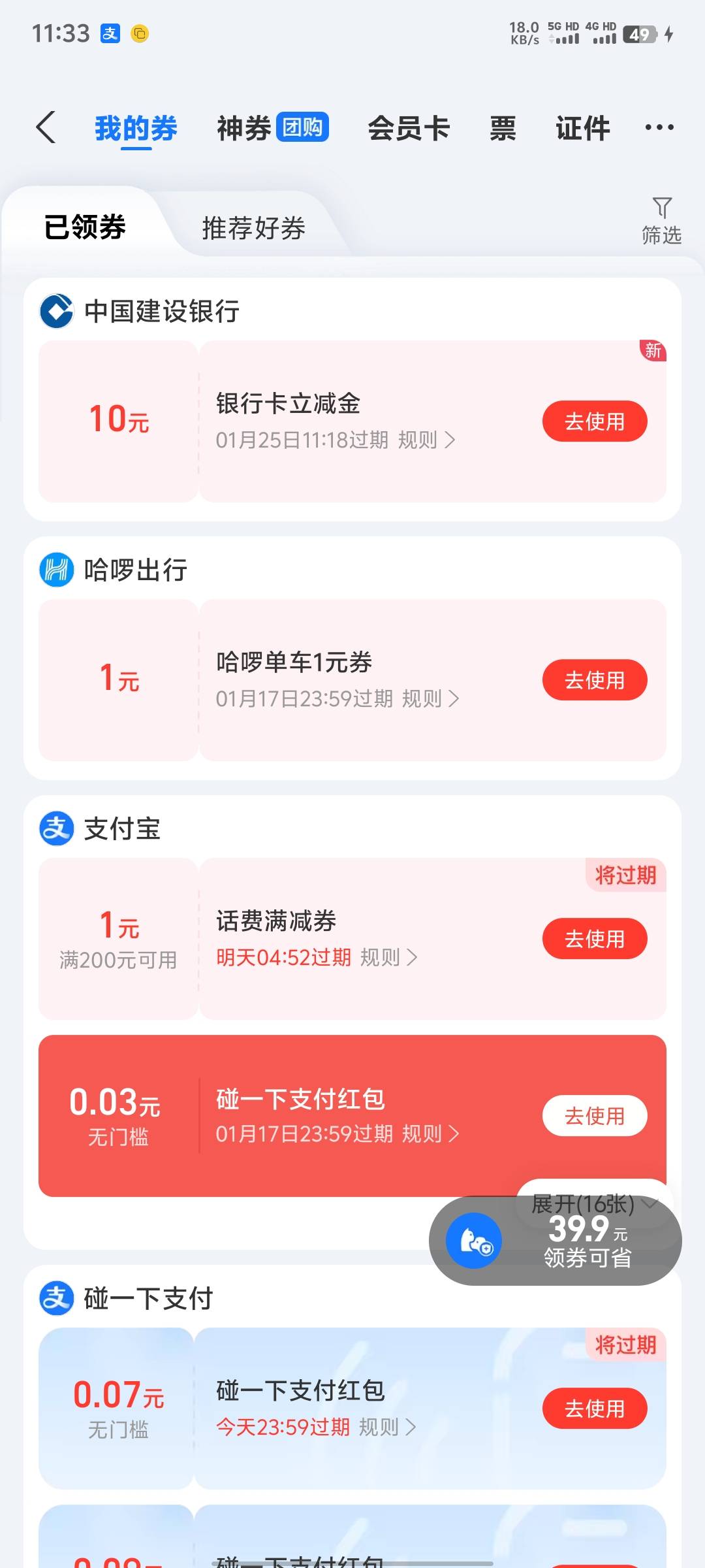 昨天建行生活10补了

96 / 作者:碧素堂 / 