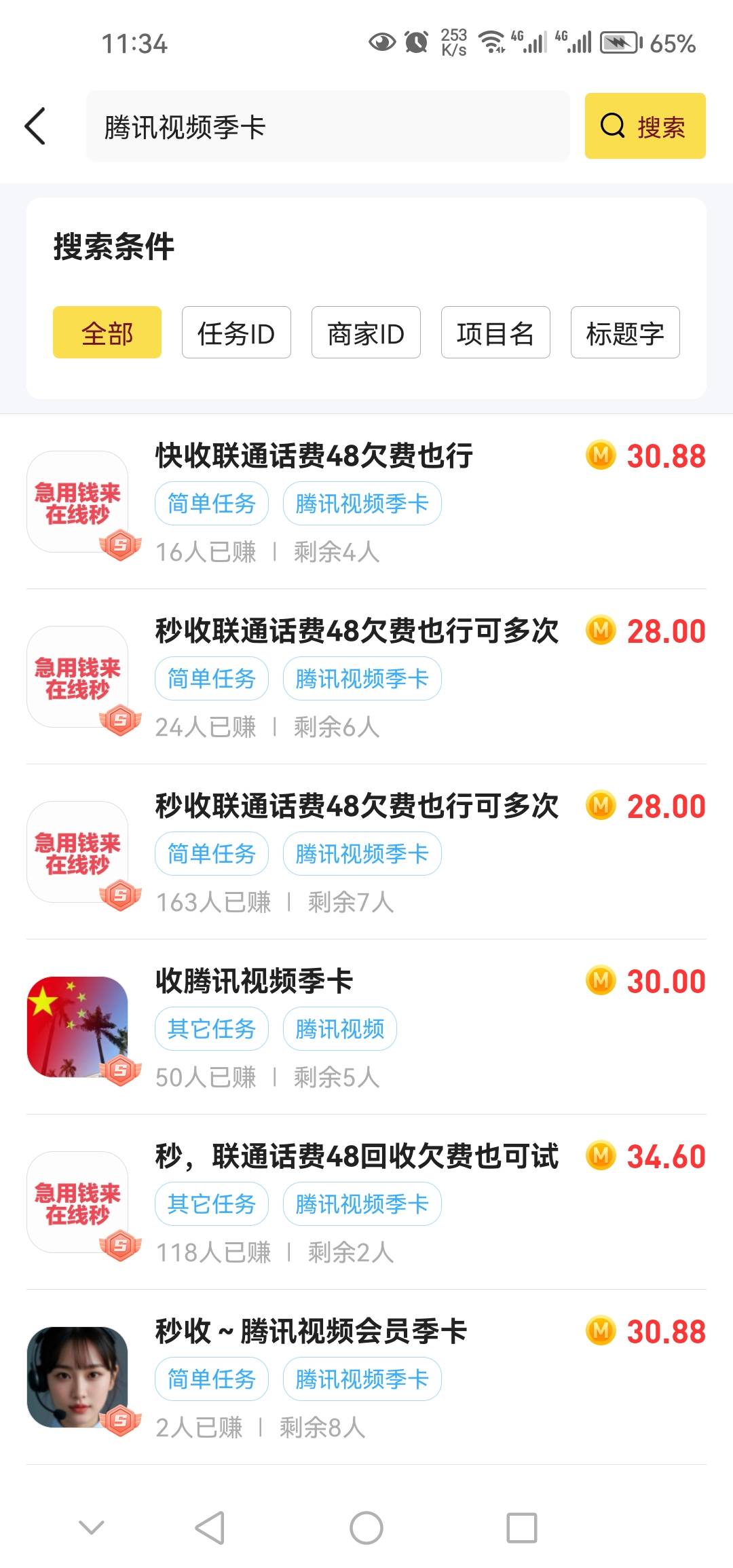 职工之家的50话费到了，买腾讯视频季卡能T么，没鱼，这也亏的太多了。老哥们指导一下
7 / 作者:你是屯老二 / 