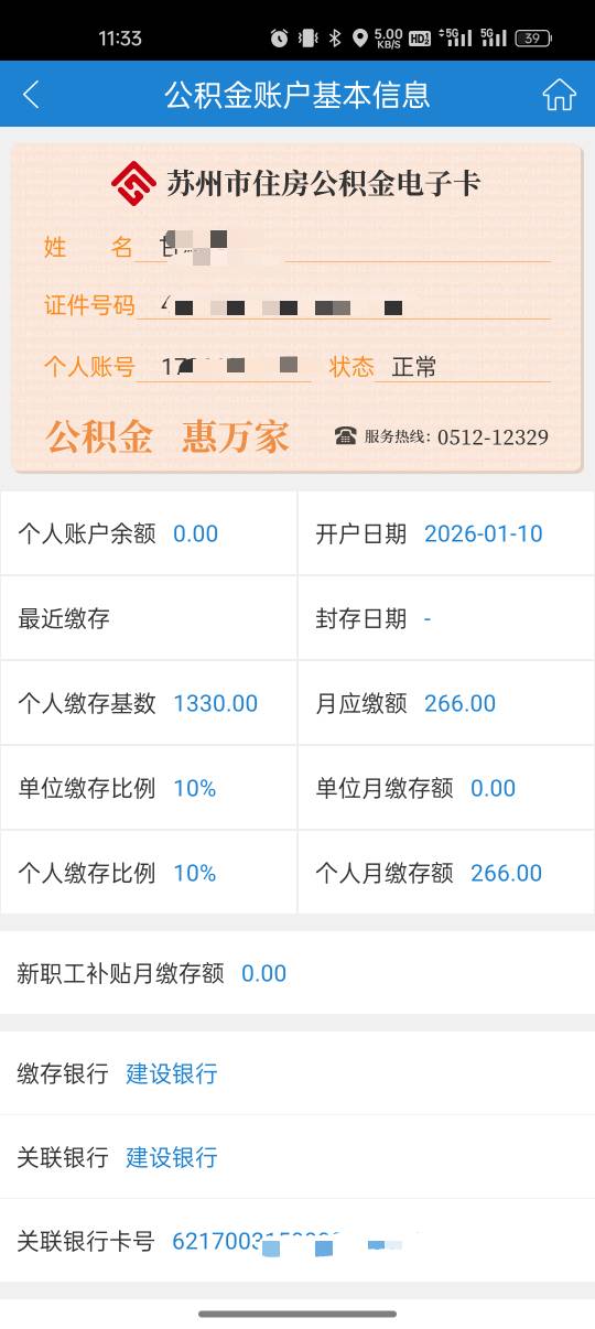 各位老哥，苏州公积金显示这个，但是支付宝查有没有其他公积金账户，怎么破解


15 / 作者:撸起袖子加油-撸 / 