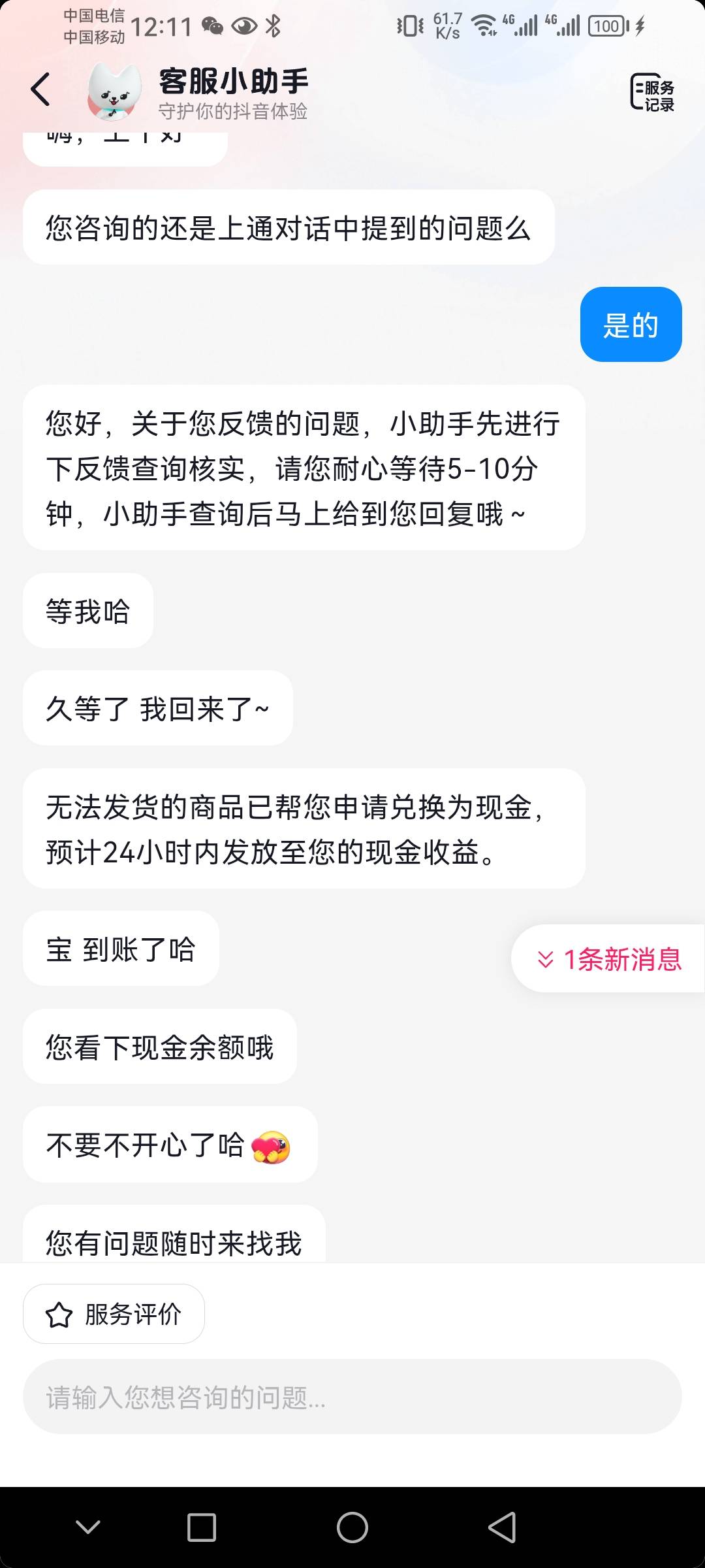 抖音打卡7到14天的，第一个客服给你换现金后，退出换第二个客服，就说时间太久要她加1 / 作者:vc1992 / 