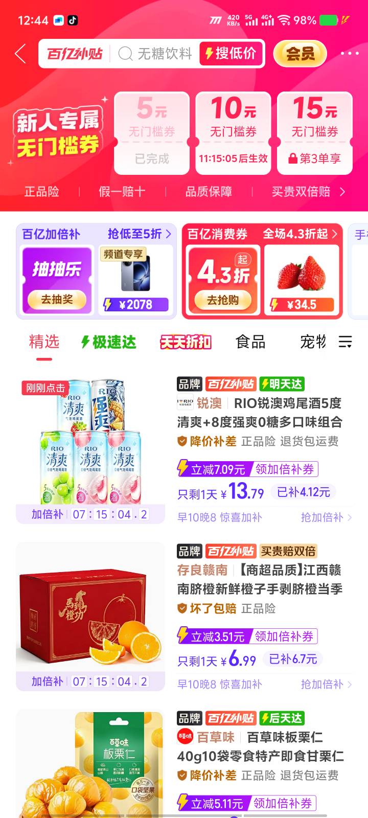 微信登入都登一遍拼多多无门槛的，说是新人，感觉是特邀，都是很久不登的老号


85 / 作者:柴郡猫偷小钱 / 