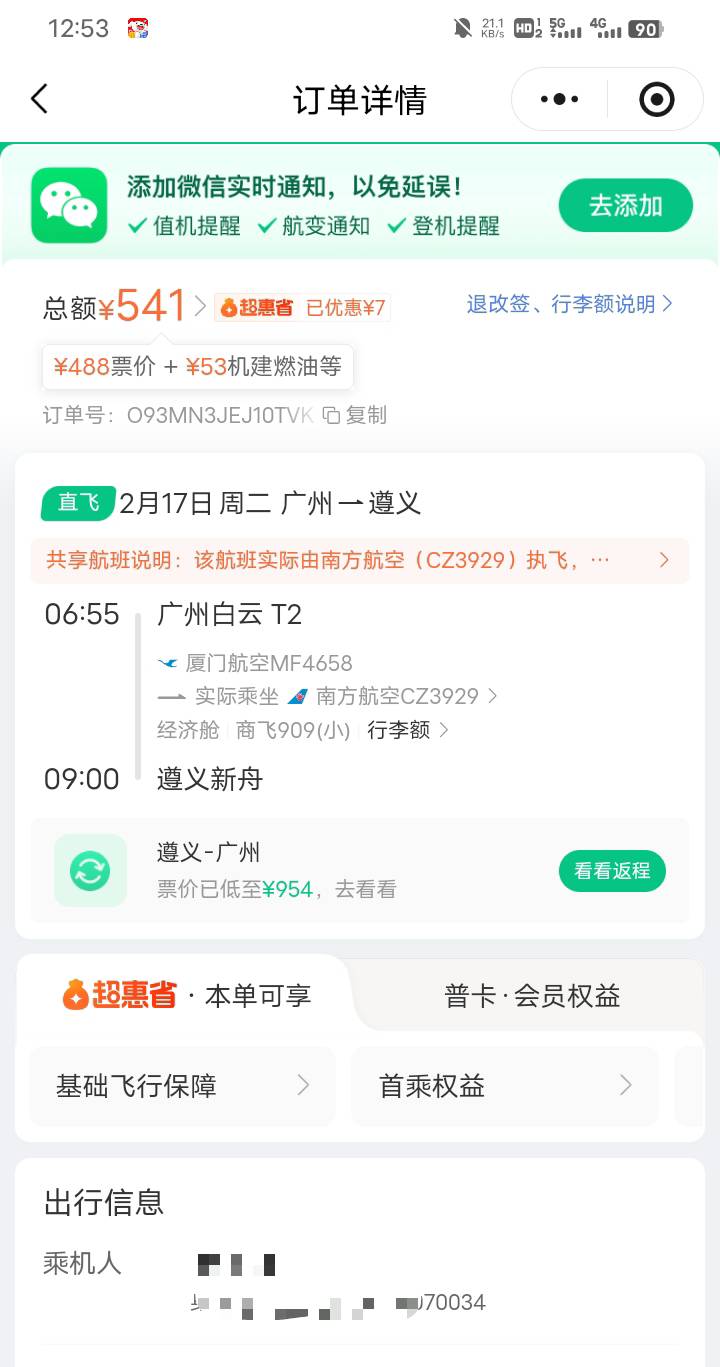 这么便宜会不会有什么猫腻啊，这个是不是小飞机

25 / 作者:请前后移动手机 / 