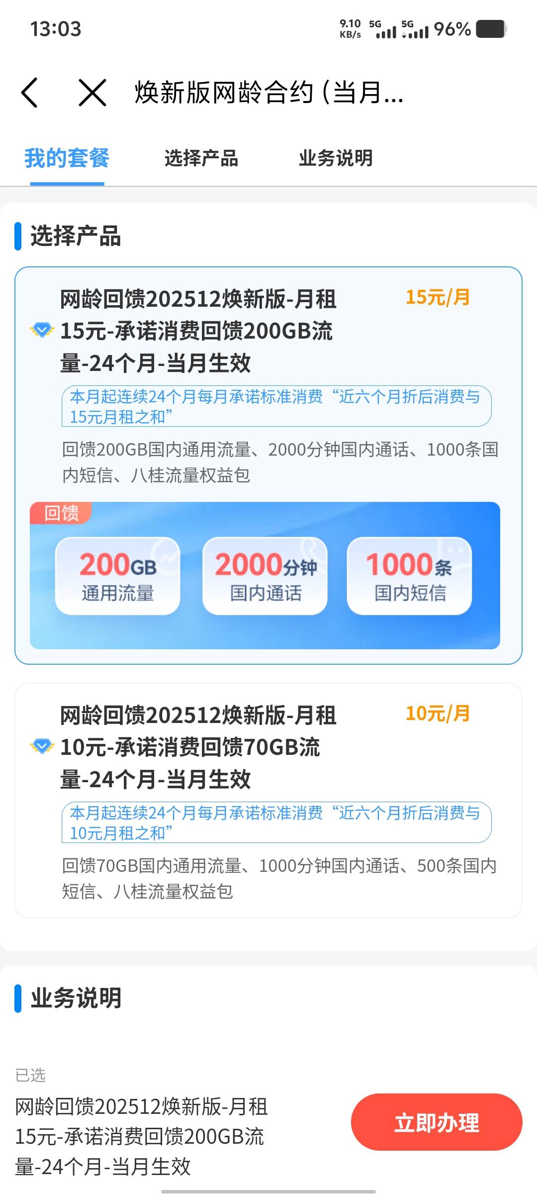 老哥们，移动这个网龄合约是什么意思？订购的话，是在原有的T餐基础上加15元每月吗？84 / 作者:大老黑呀 / 