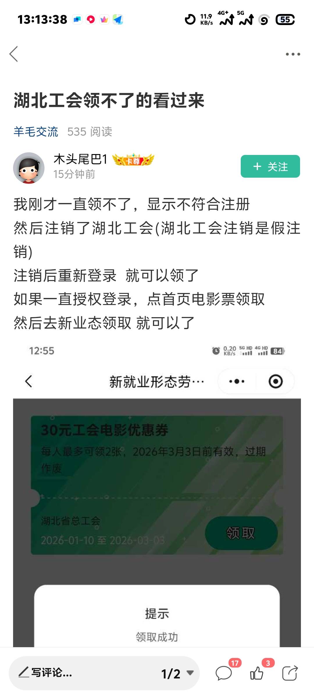 还是老哥牛，我一直领不了然后找贴看到他这个去试了秒领，话说咋出嘞


51 / 作者:阿瞬很酷 / 