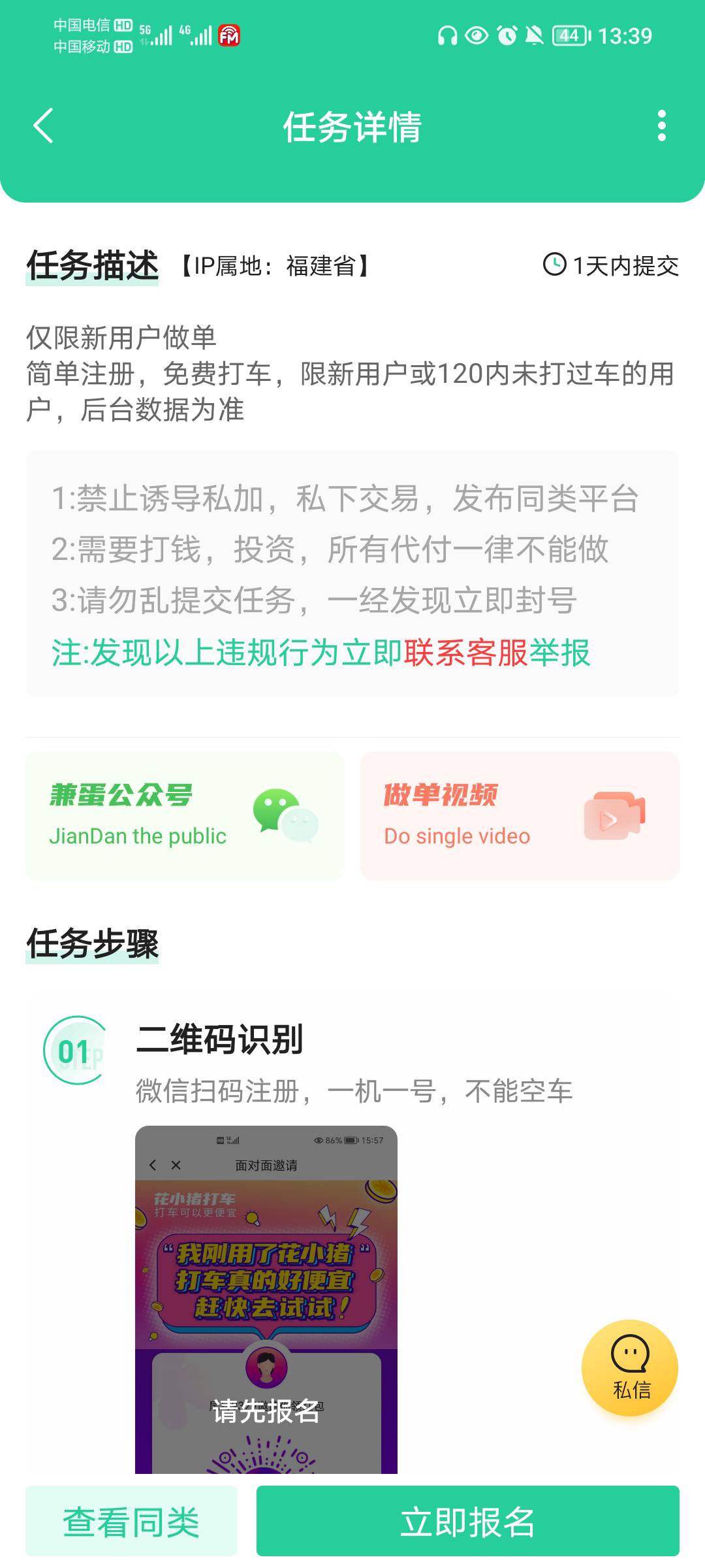 现在这打车任务也限制设备了吗？

55 / 作者:蛋黄酱 / 