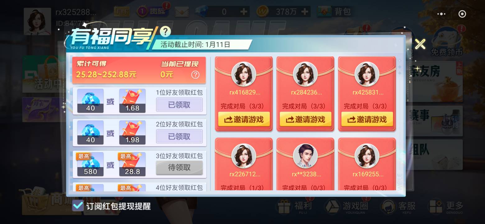 老哥，快领红包啊，别卡我了。

12 / 作者:必居 / 