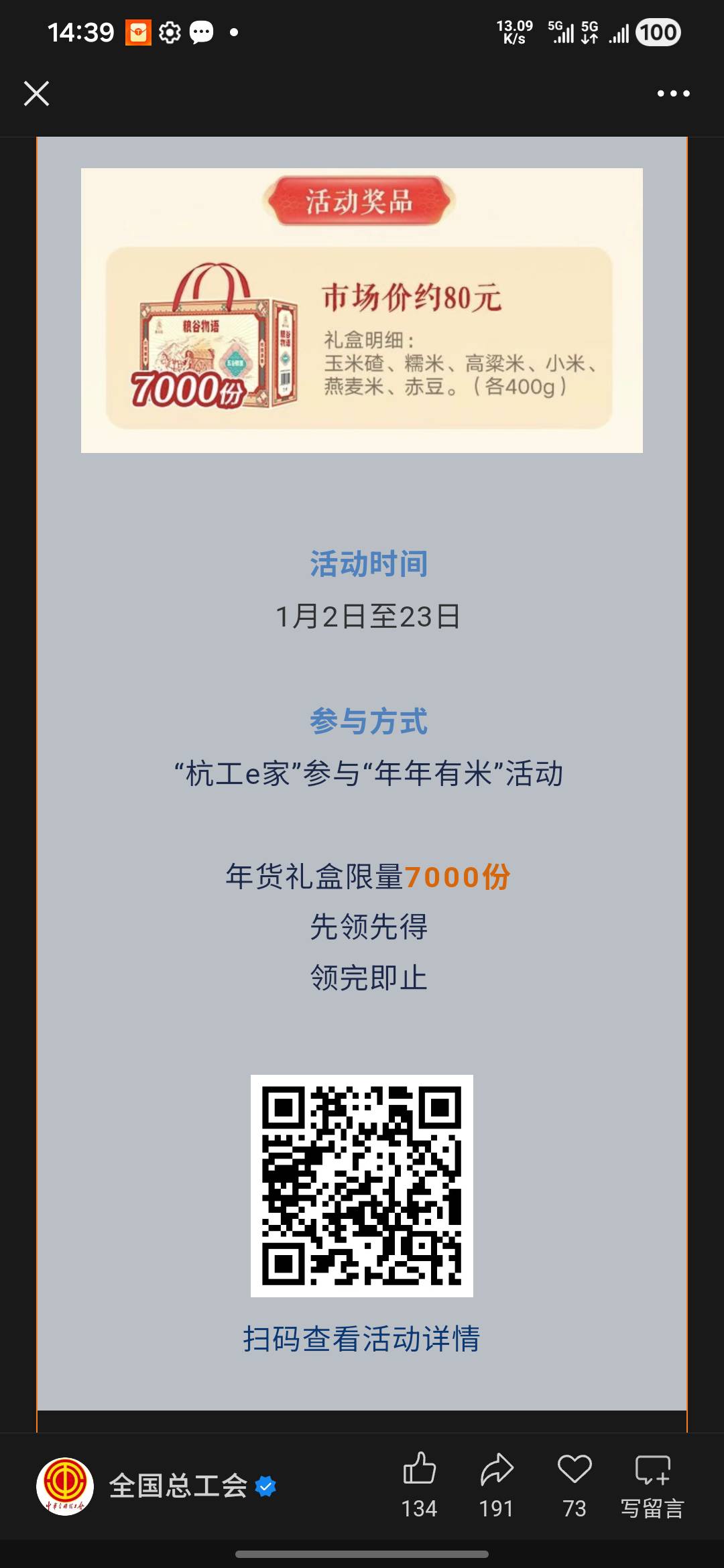 有杭州工会的也可以抢一抢实物

74 / 作者:亚索不是弟弟 / 