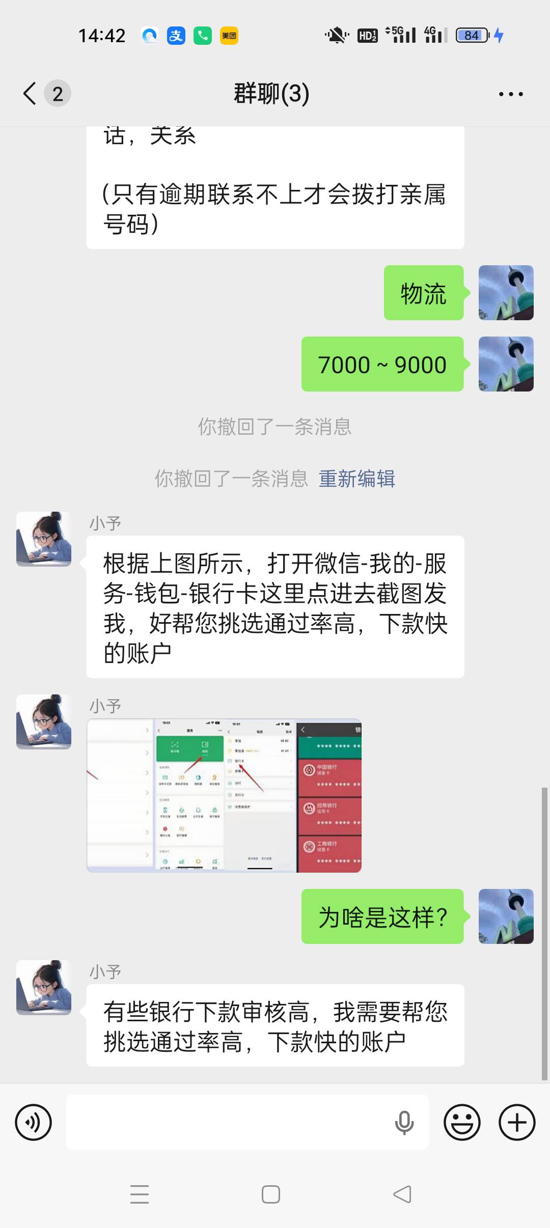 这是什么T路？今天申请的高炮，信息又被卖了，各种电话打来说能下款

74 / 作者:网恋被骗五千块 / 