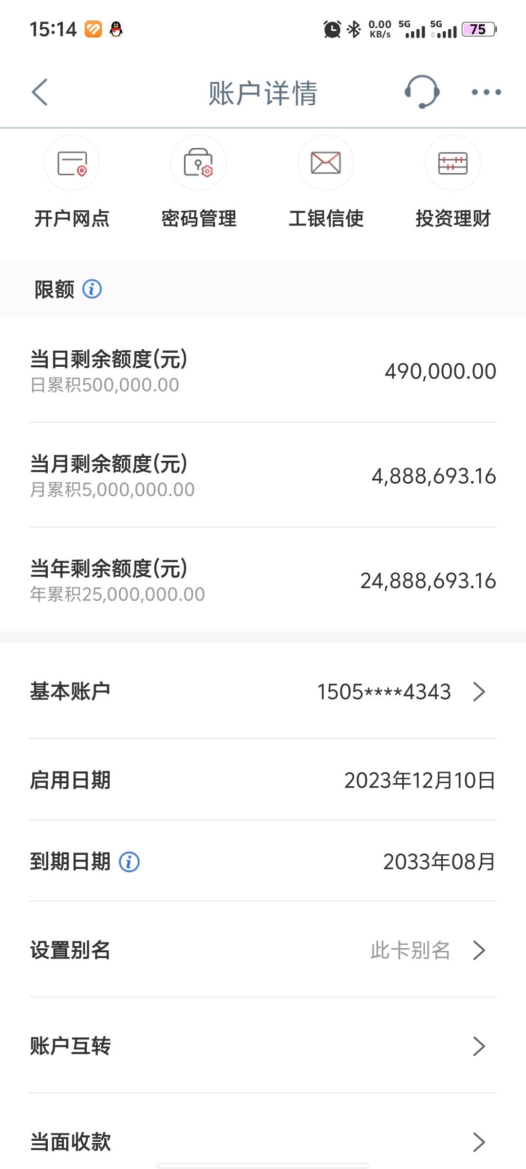 工行日限2w月限20w年限100w活动不够刷去网点调额，我说稍微给我调高点 我嘞个去给我调71 / 作者:cswn / 