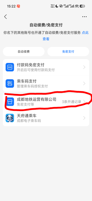 老哥们，注销支付宝，这个免密支付还没有解约影不影响注销啊就是我圈起来这个？
我点38 / 作者:太紧了拔出来 / 