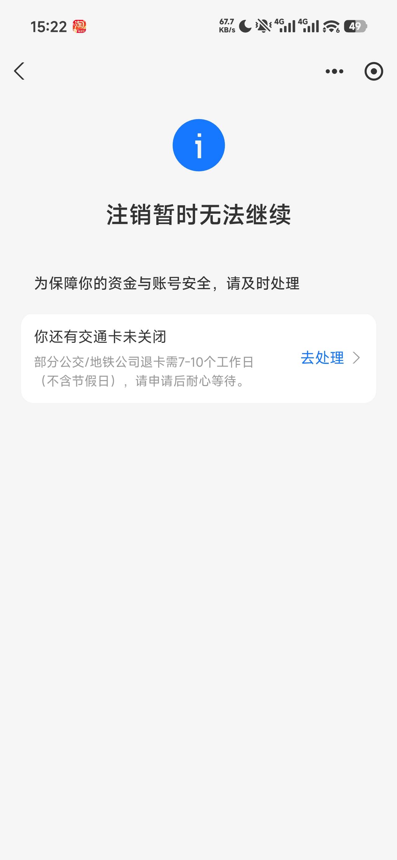 老哥们，注销支付宝，这个免密支付还没有解约影不影响注销啊就是我圈起来这个？
我点79 / 作者:太紧了拔出来 / 