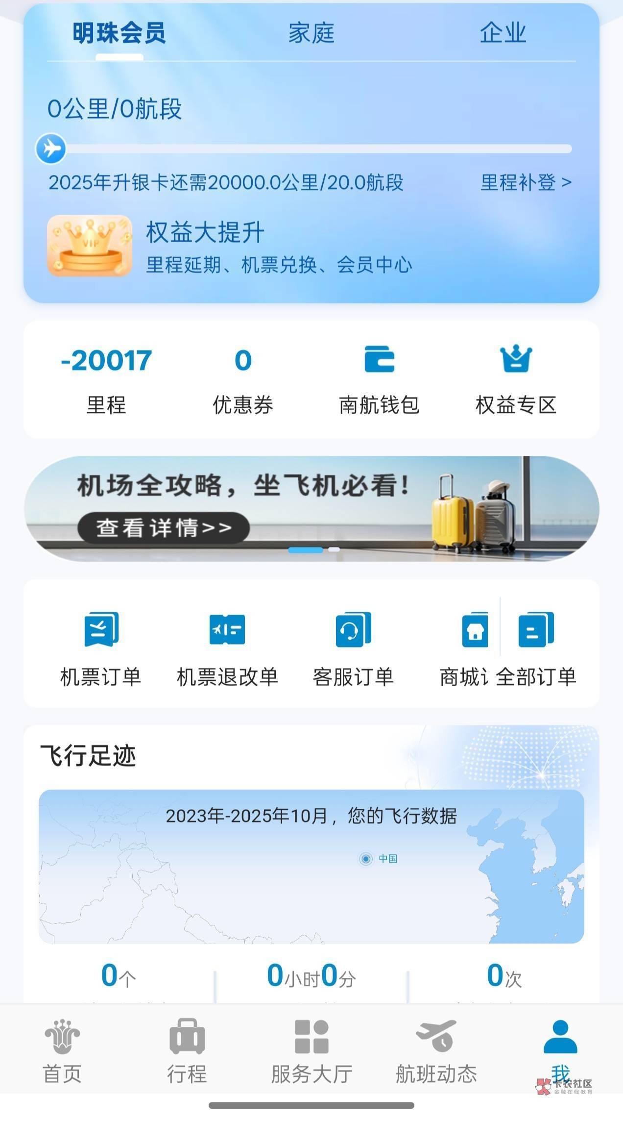 南航敢不到账我就把他投诉倒闭，让他关门大吉

28 / 作者:良辰美景321 / 