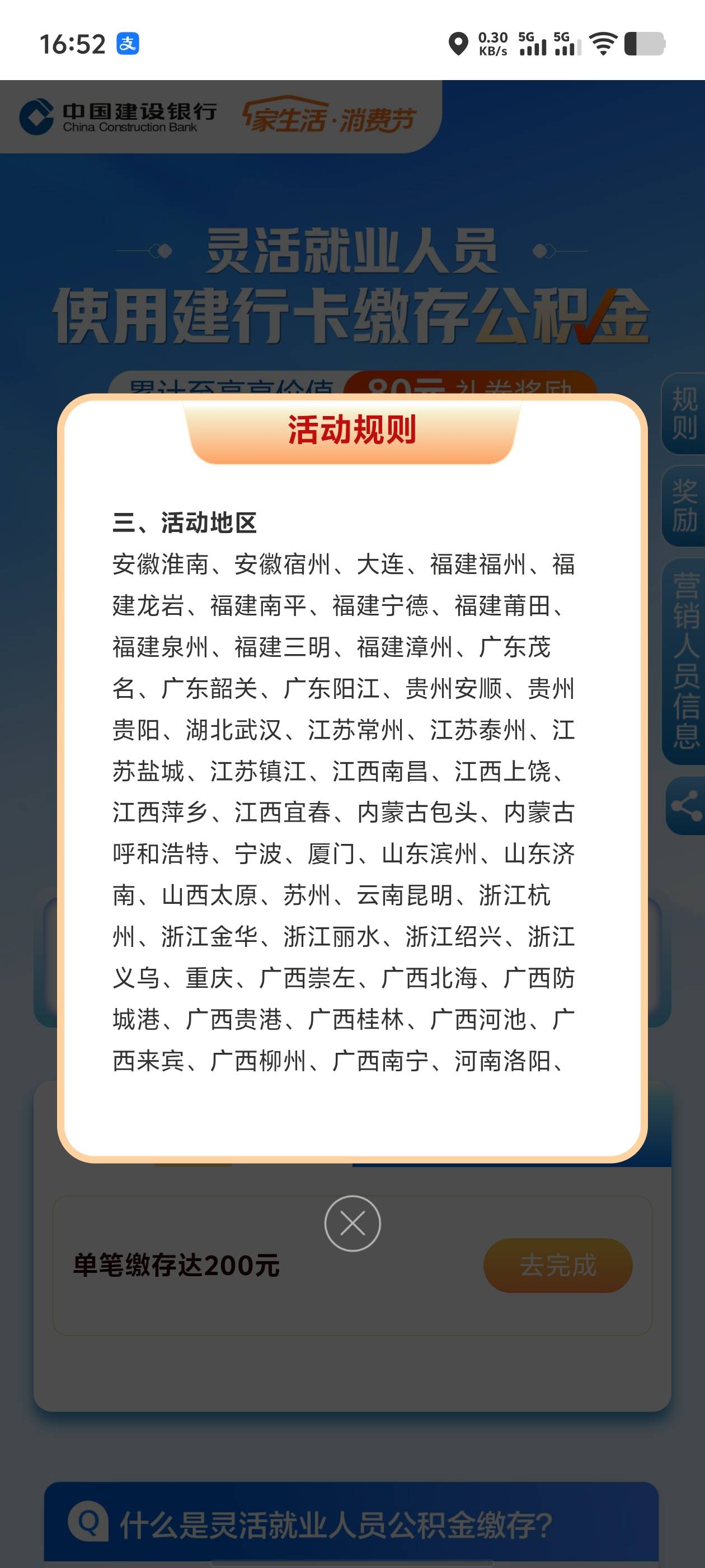 老哥们，建行江苏公积金有地区限制啊，要这些地区的用户才能搞，又白刷了呀

43 / 作者:年愁今夜未到乡 / 