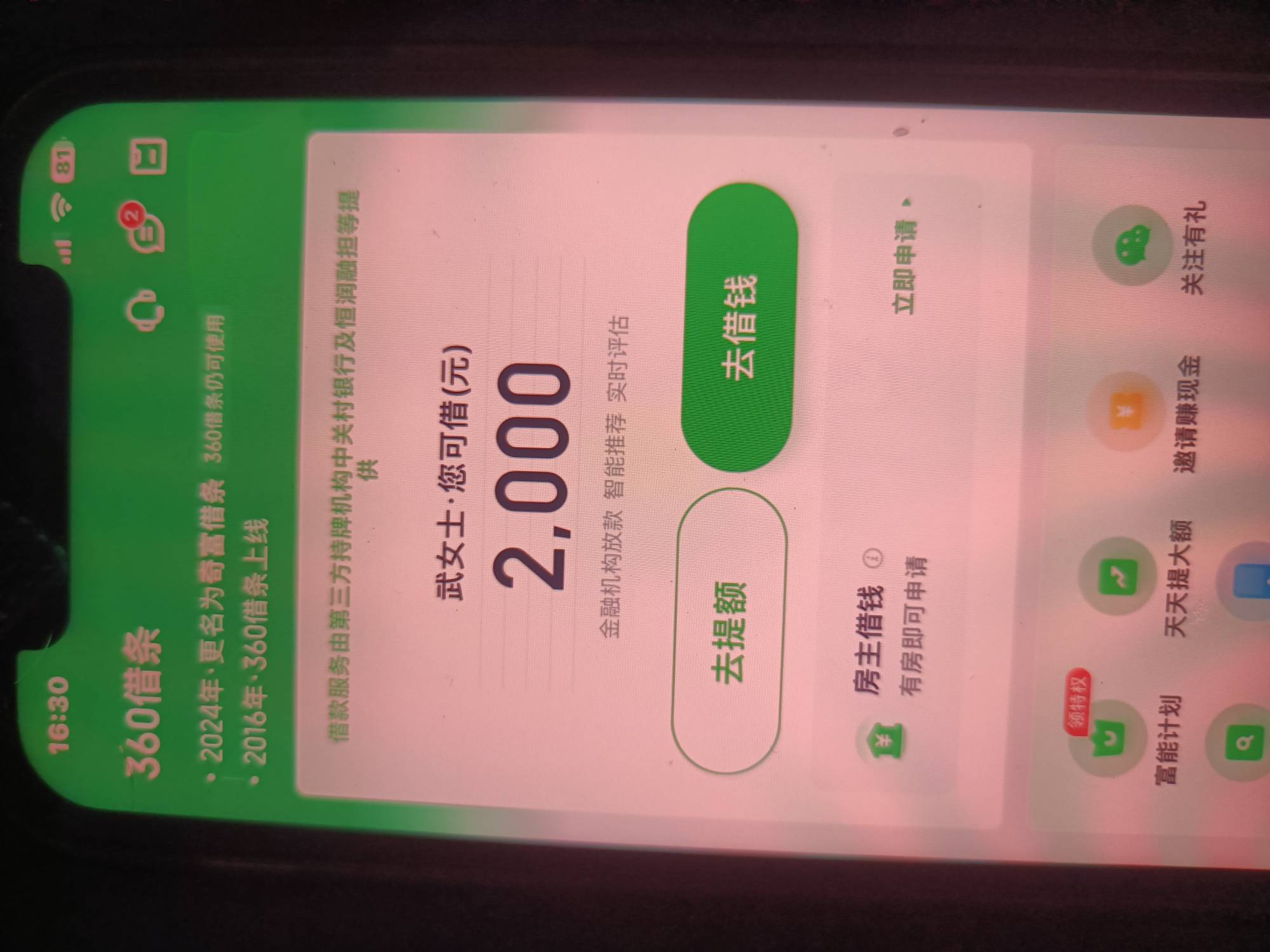 感谢老哥的360借条【申请入口】，厚着脸皮也要了15毛





68 / 作者:一生有你112 / 