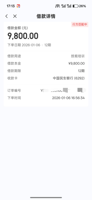 给我下款啊，我要培训薅羊毛技能

26 / 作者:一剑光寒十四洲 / 