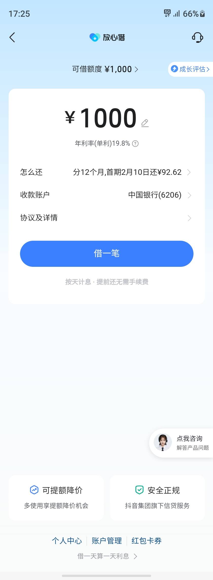 老哥们，刚才论坛里一个老哥说得抖音放心借没额度去红果免费短剧看看，真的有1000，而4 / 作者:百夫长9 / 