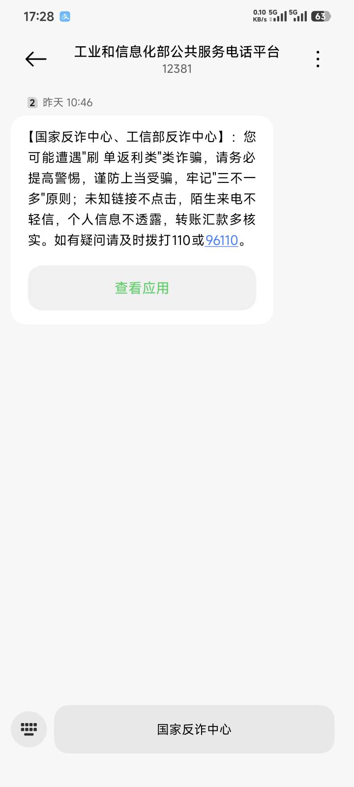 自从去了一次公安局跟他们签了个反诈白名单后，再也没有给我打过电话，只会偶尔短信提96 / 作者:卡农豆包 / 