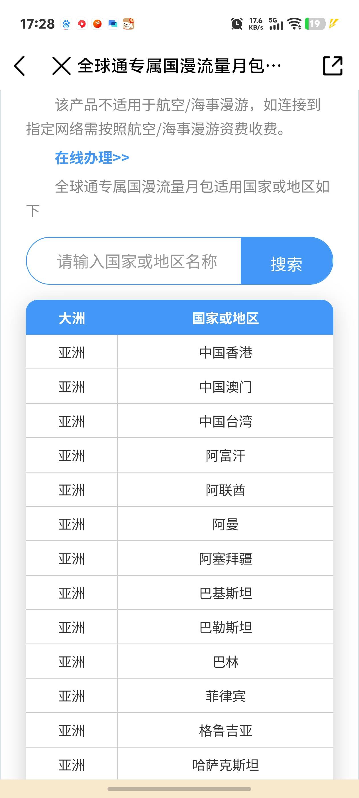 这个全球通的漫游包值多少啊


24 / 作者:秋到冬来 / 